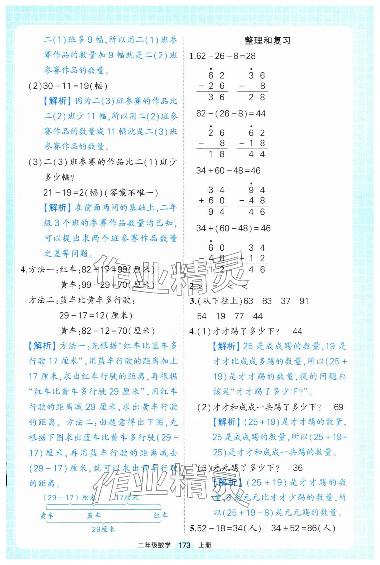 2024年黃岡狀元成才路狀元作業(yè)本二年級數(shù)學(xué)上冊人教版浙江專版 參考答案第11頁