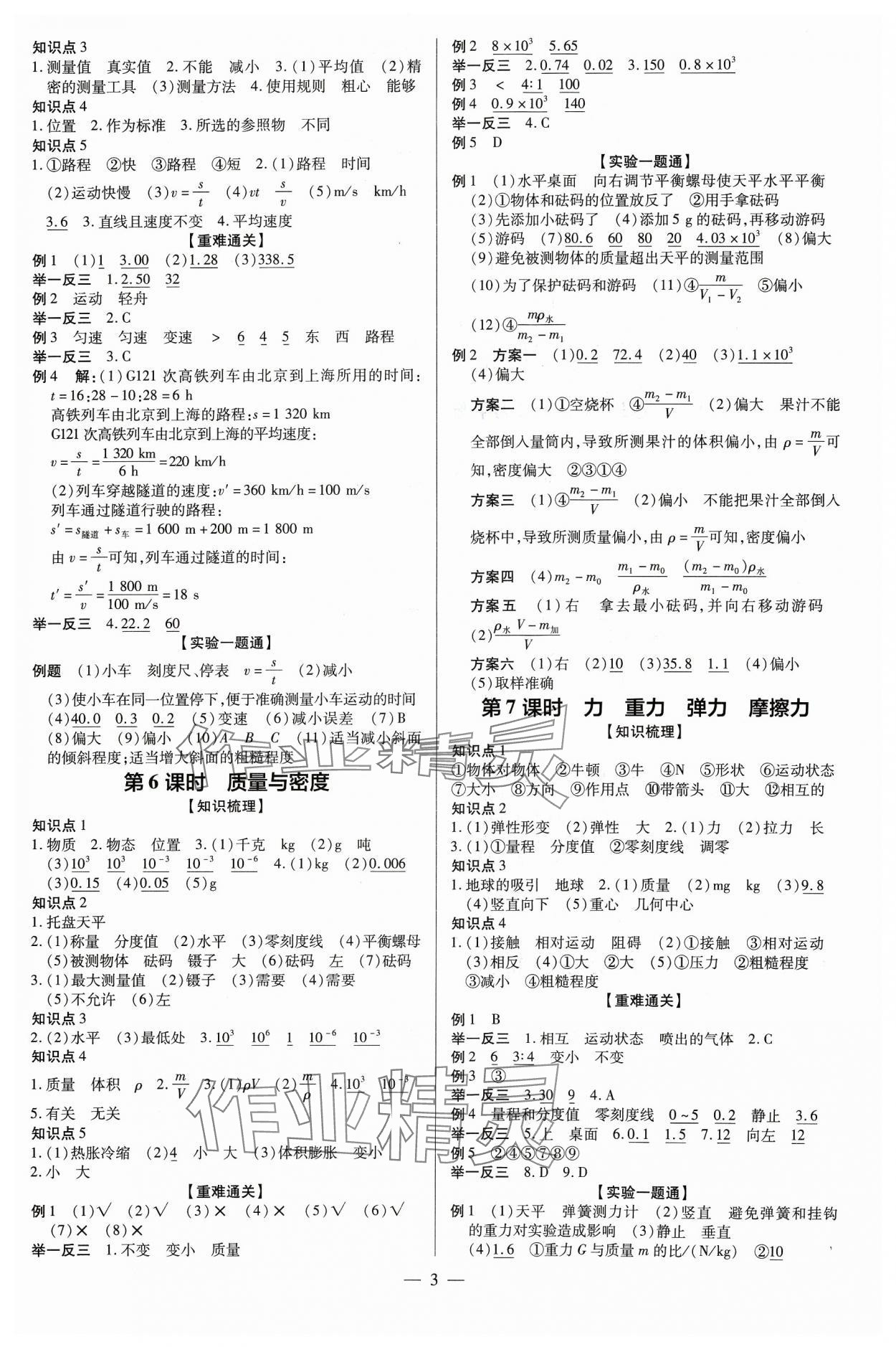 2024年領(lǐng)跑中考物理四川專版 第3頁