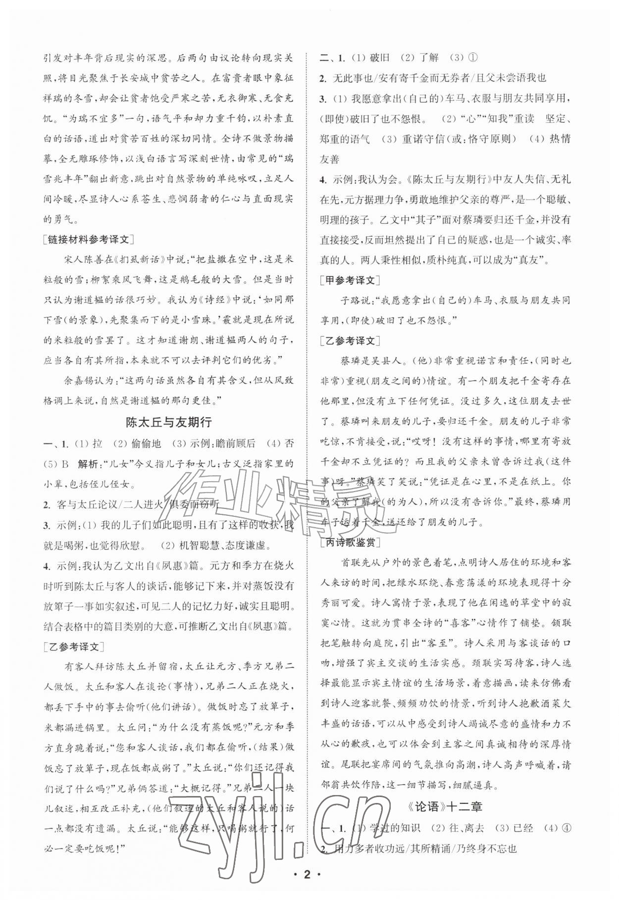 2026年通城学典初中语文阅读组合训练七年级上册江苏专版&nbsp;第2页