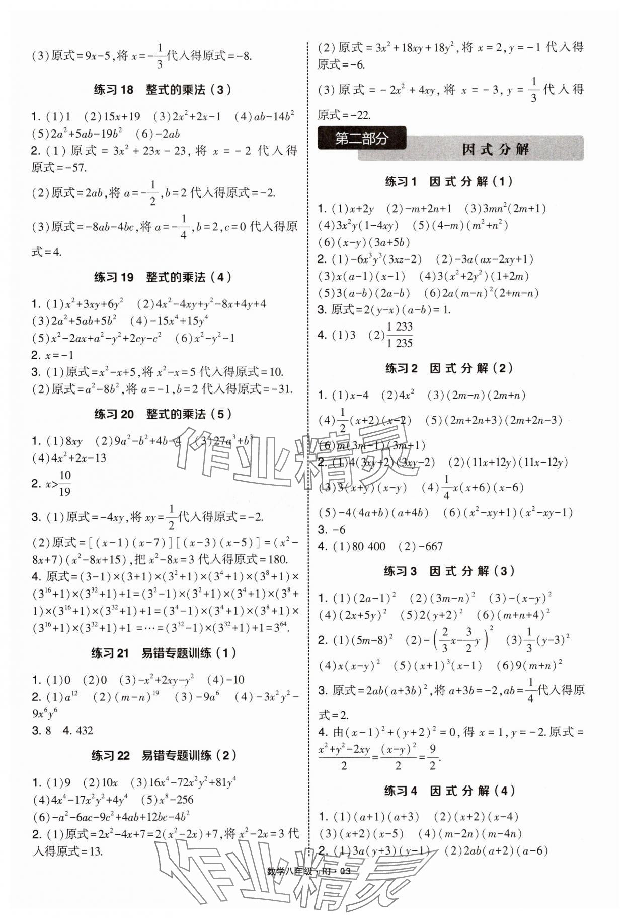 2025年學(xué)霸計(jì)算達(dá)人八年級數(shù)學(xué)上冊人教版 第3頁
