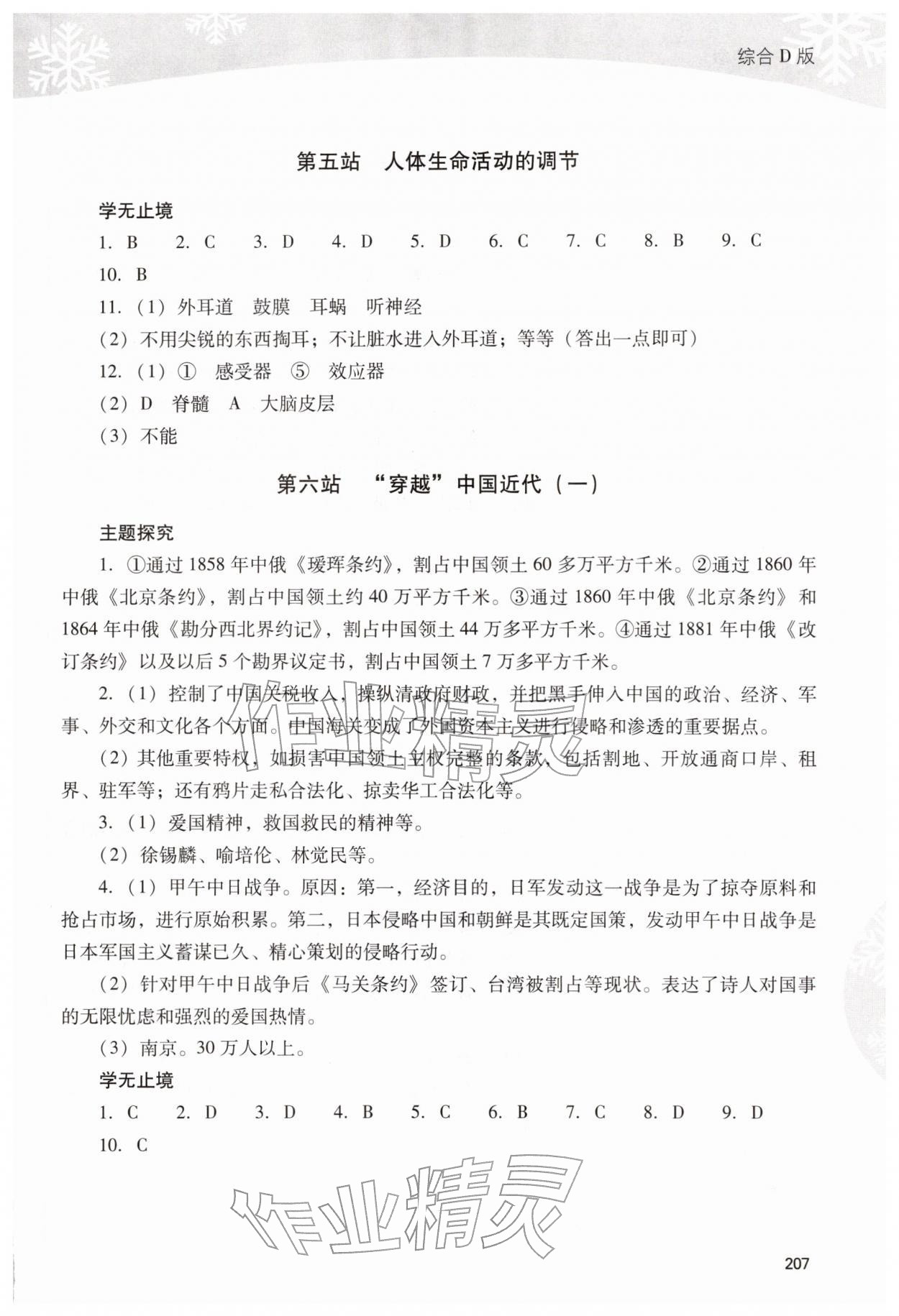 2026年新课程寒假作业本八年级综合通用D版&nbsp;参考答案第4页