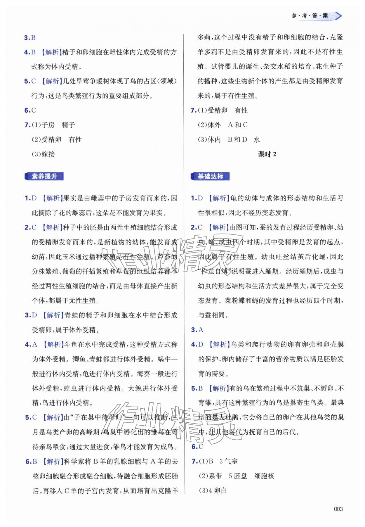 2026年学习质量监测八年级生物下册人教版&nbsp;第3页