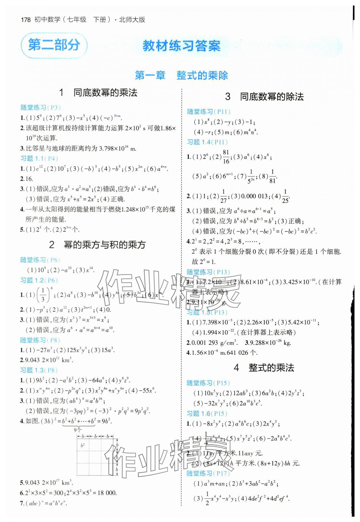 2024年教材課本七年級數(shù)學(xué)下冊北師大版 參考答案第1頁