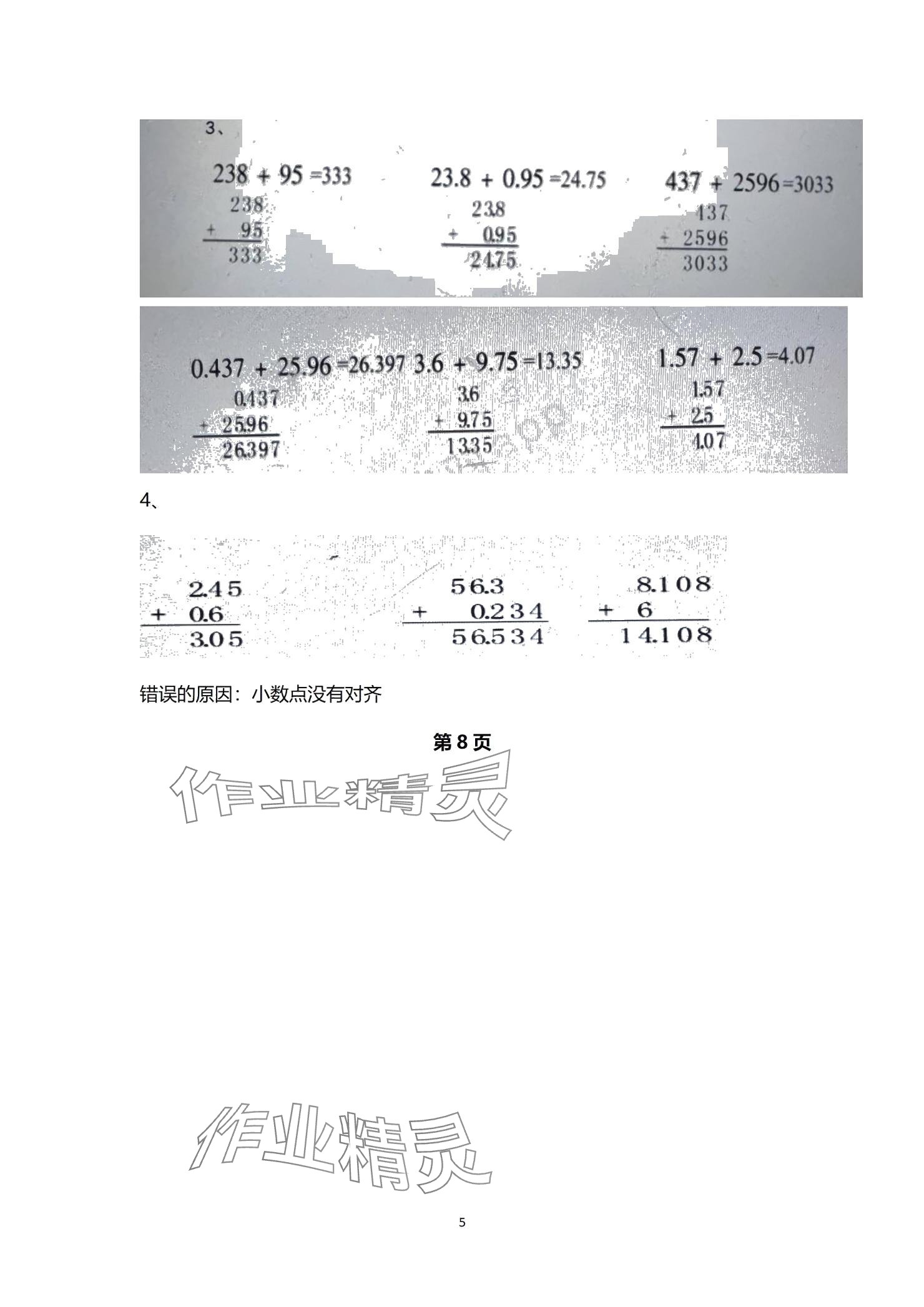 2024年作业本浙江教育出版社五年级数学上册浙教版 参考答案第5页