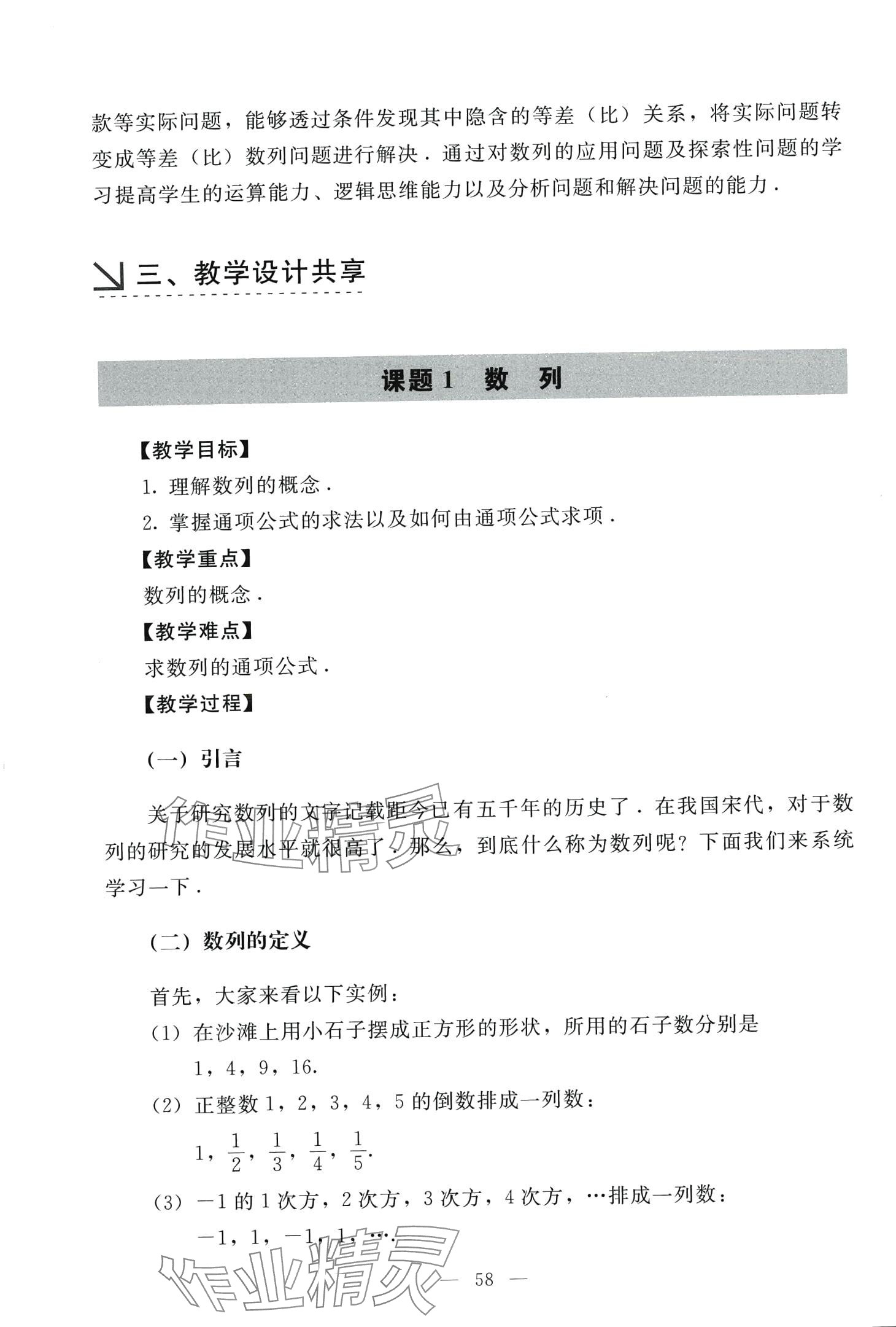 2024年學(xué)生學(xué)習(xí)指導(dǎo)用書(shū)中職數(shù)學(xué) 第57頁(yè)