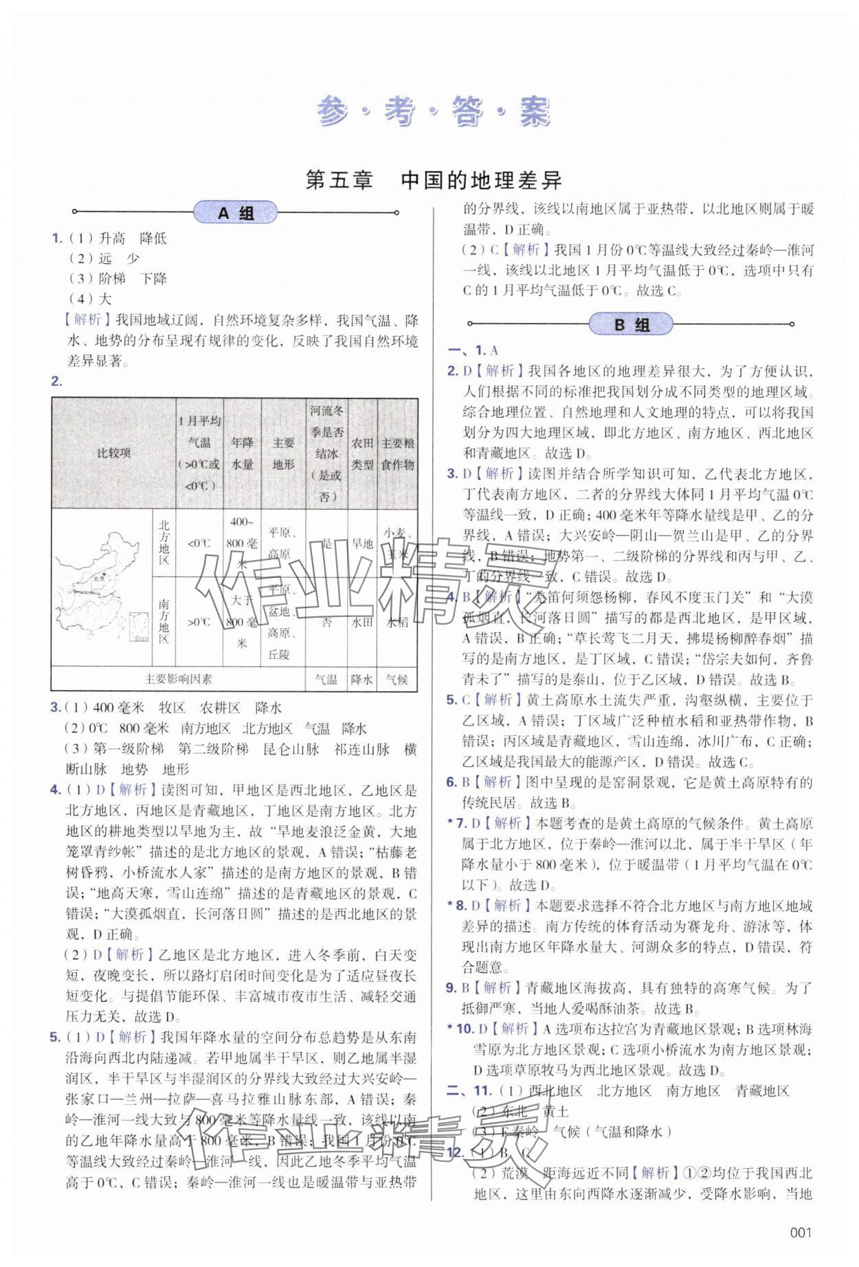 2025年學習質量監測八年級地理下冊人教版 第1頁