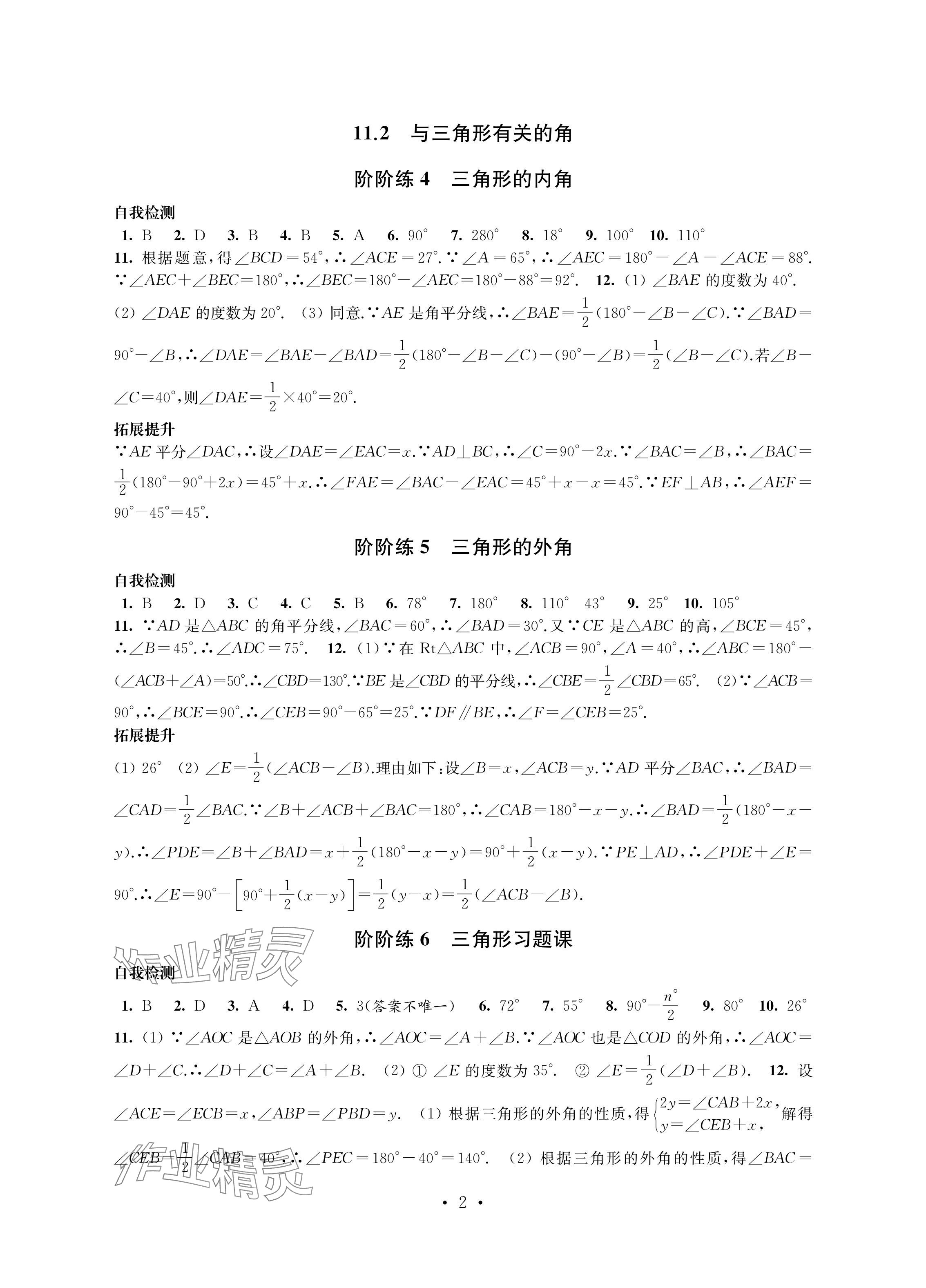 2024年自我提升与评价八年级数学上册人教版 参考答案第2页