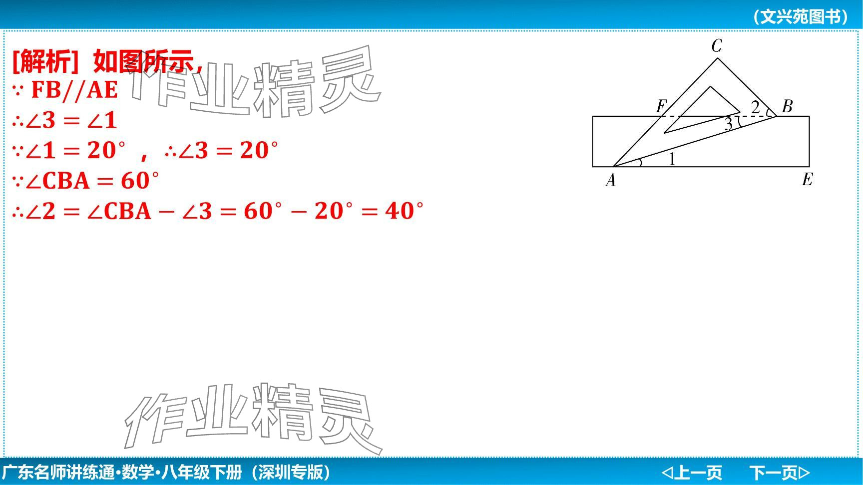 2024年廣東名師講練通八年級數(shù)學(xué)下冊北師大版深圳專版提升版 參考答案第58頁