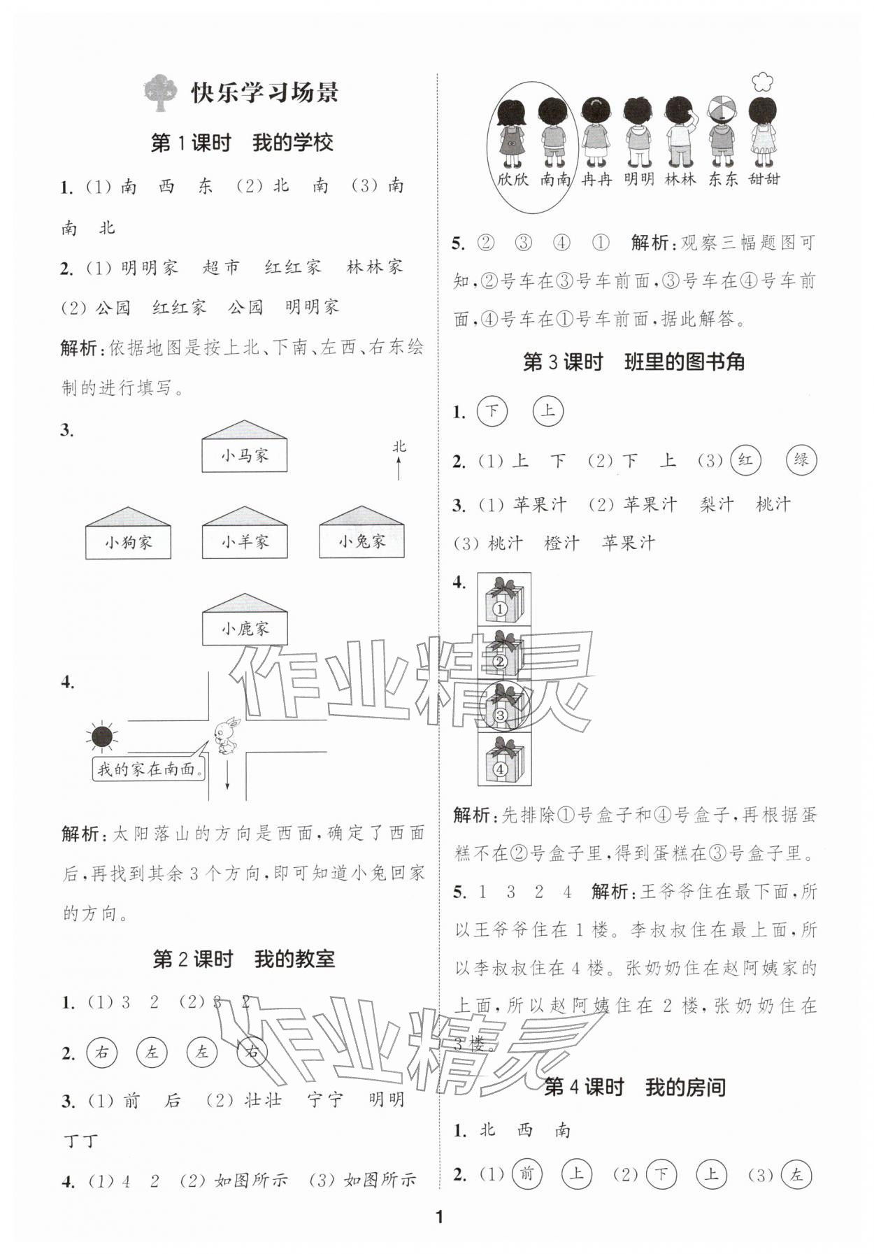 2026年通城学典课时作业本一年级数学下册冀教版&nbsp;第3页