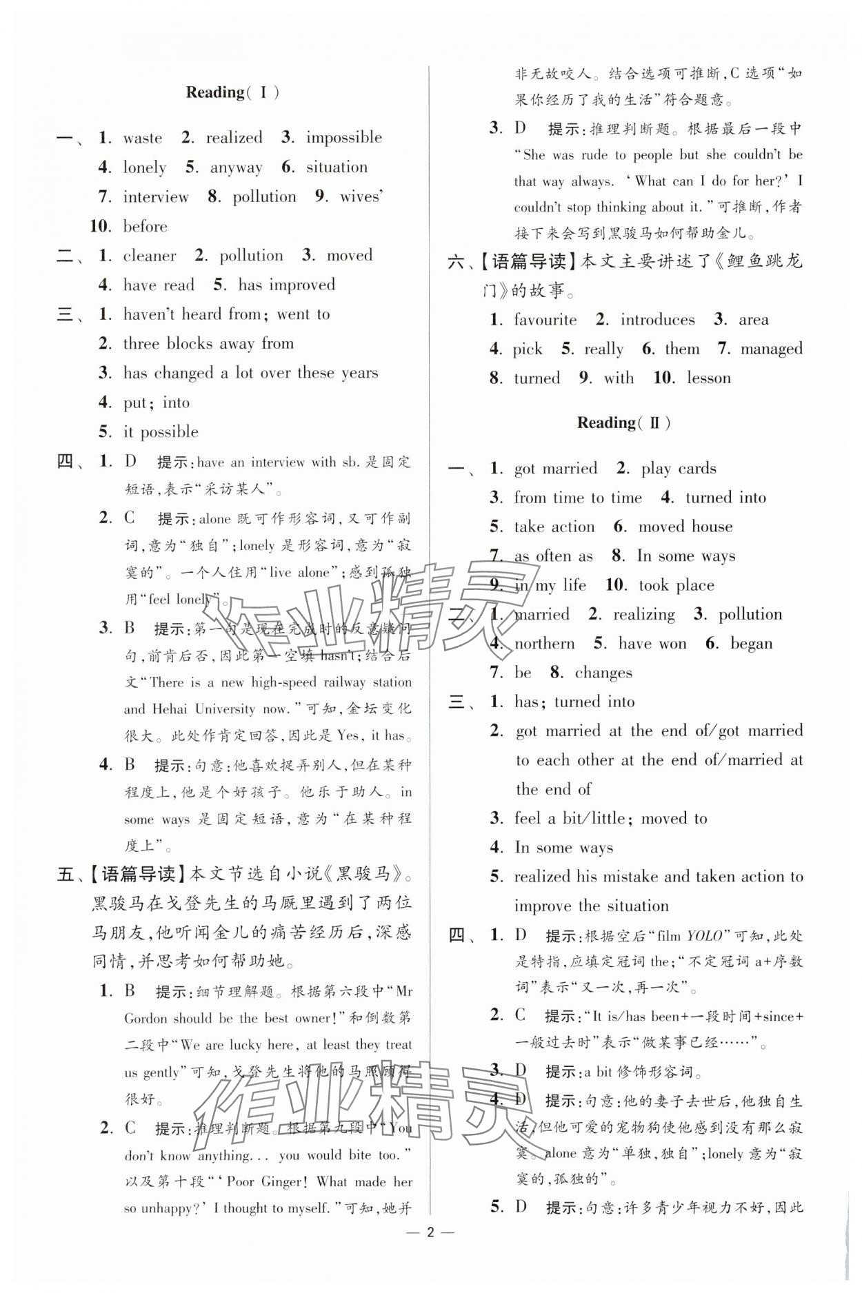 2025年小題狂做八年級(jí)英語(yǔ)下冊(cè)譯林版提優(yōu)版 參考答案第2頁(yè)