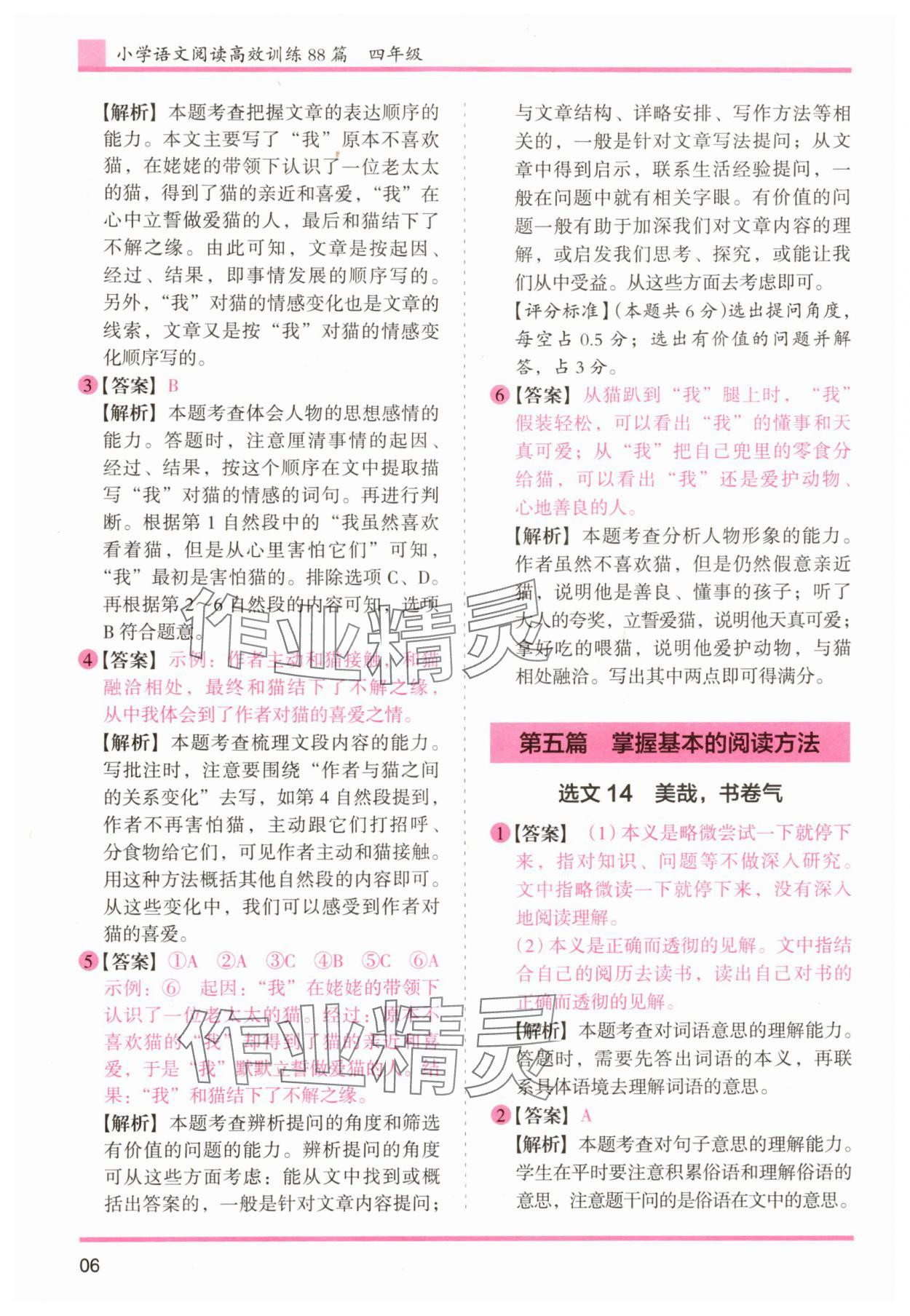 2025年木头马文言文阅读高效训练88篇四年级语文人教版 第6页