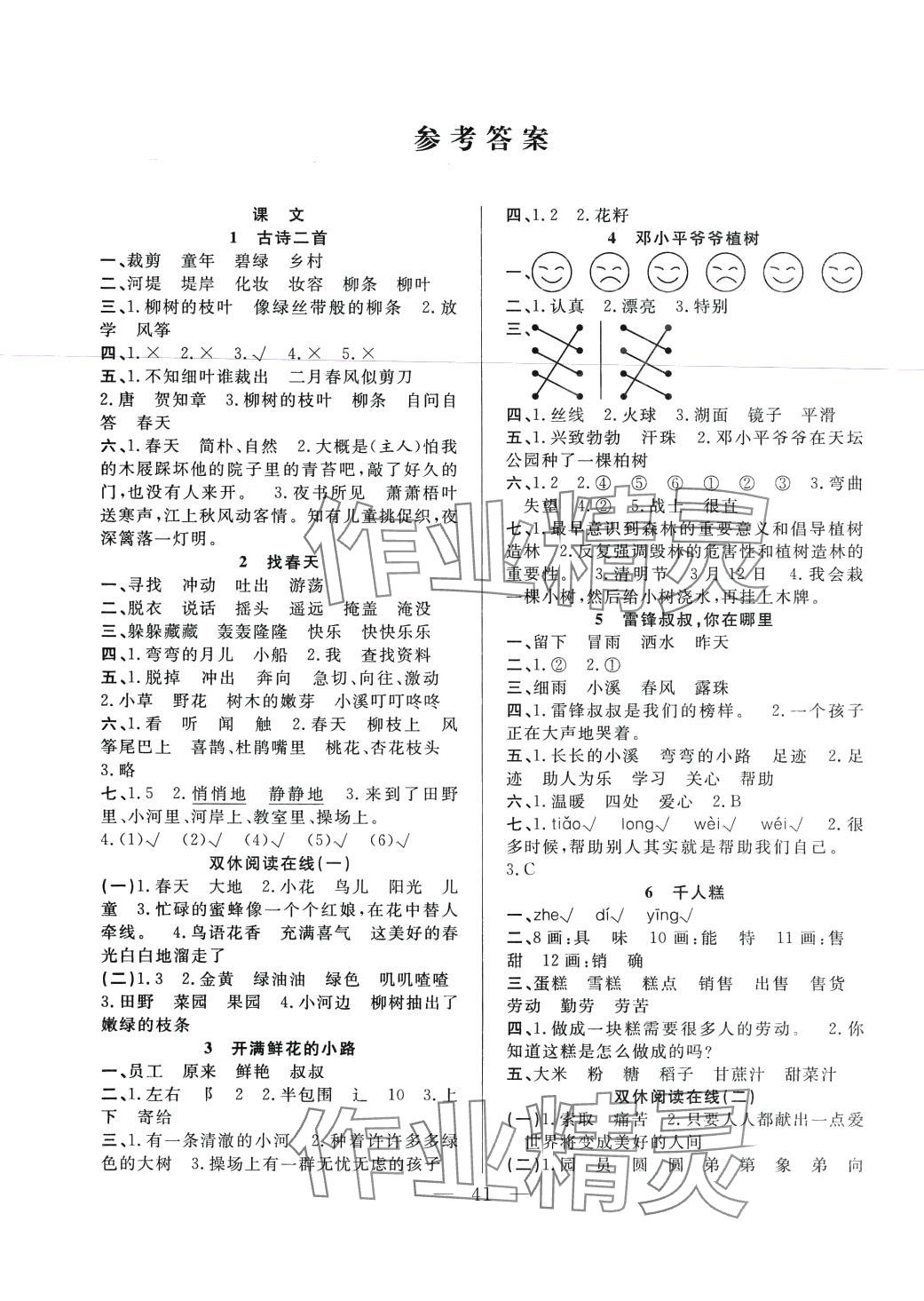 2024年优等生全优计划二年级语文下册人教版 参考答案第1页