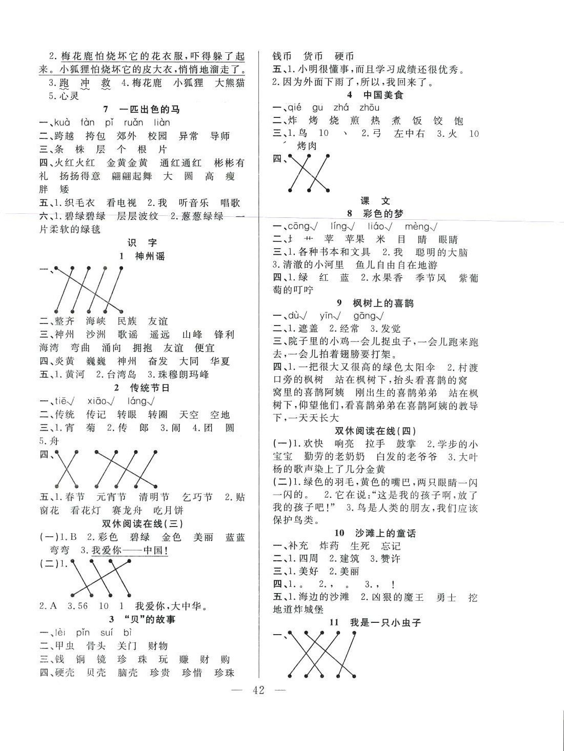 2024年优等生全优计划二年级语文下册人教版 参考答案第2页