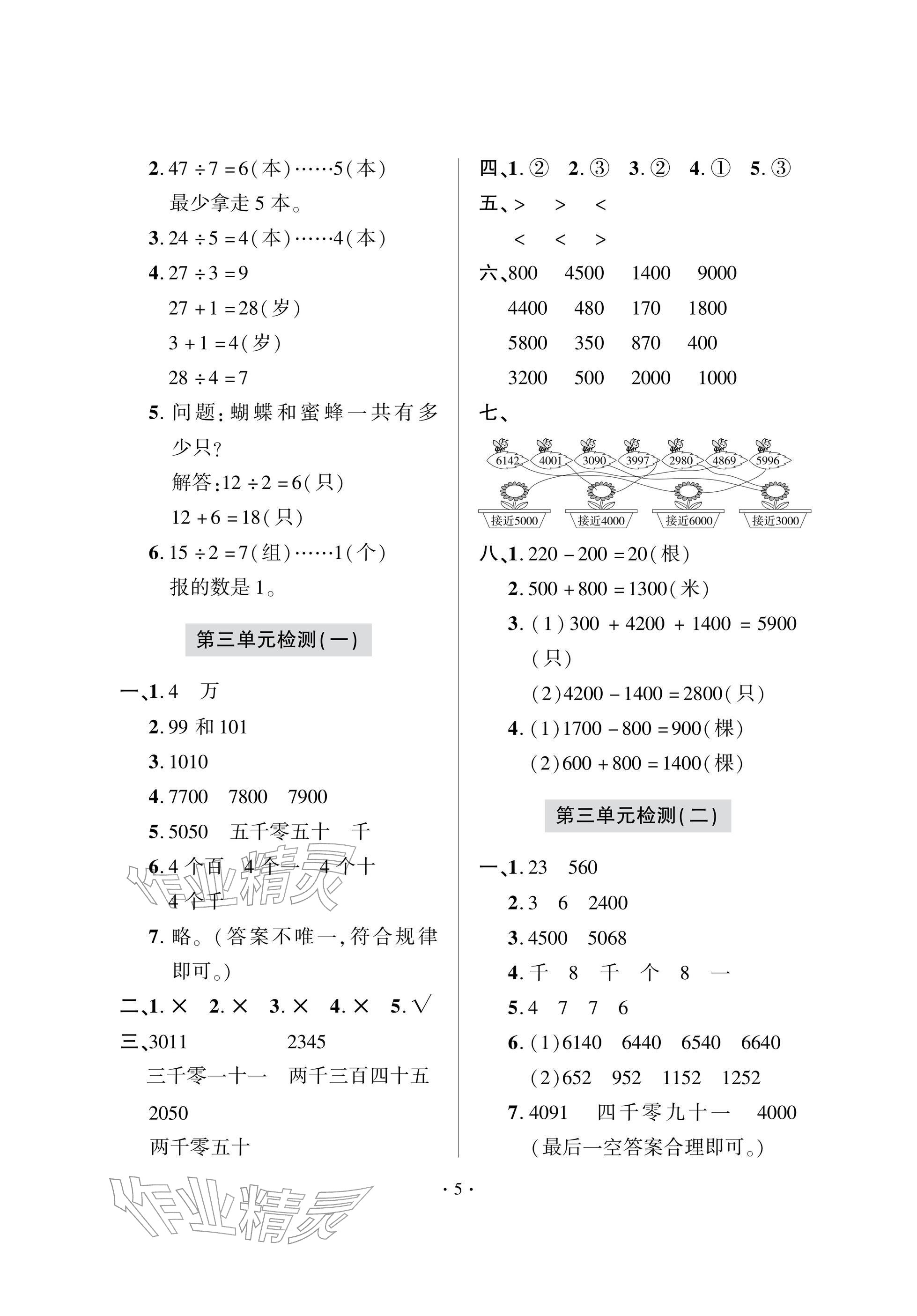 2026年单元自测试卷青岛出版社二年级数学下册人教版&nbsp;参考答案第5页