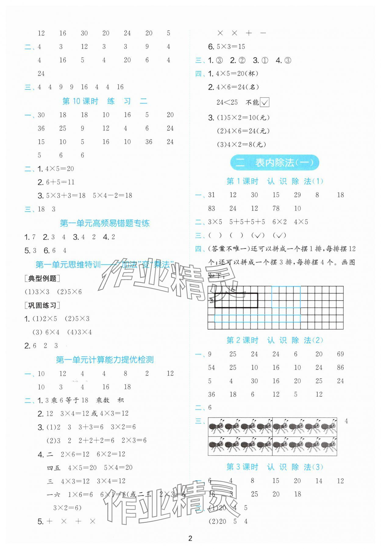 2025年實驗班計算高手二年級數(shù)學上冊蘇教版 第2頁