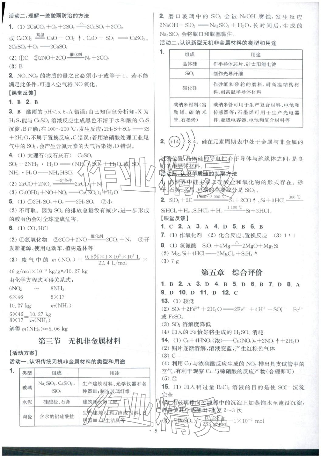 2025年活動單導學課程高中化學必修第二冊人教版&nbsp;第5頁