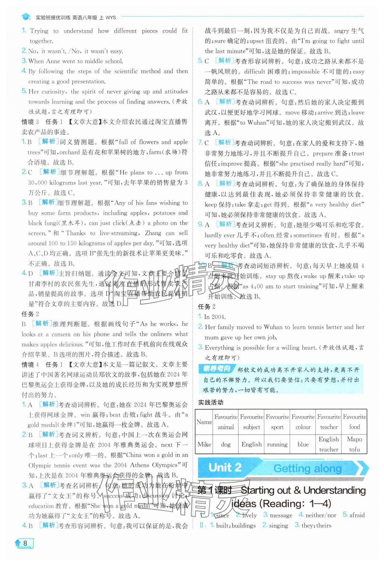 2025年實驗班提優(yōu)訓(xùn)練八年級英語上冊外研版天津?qū)０?nbsp;第8頁