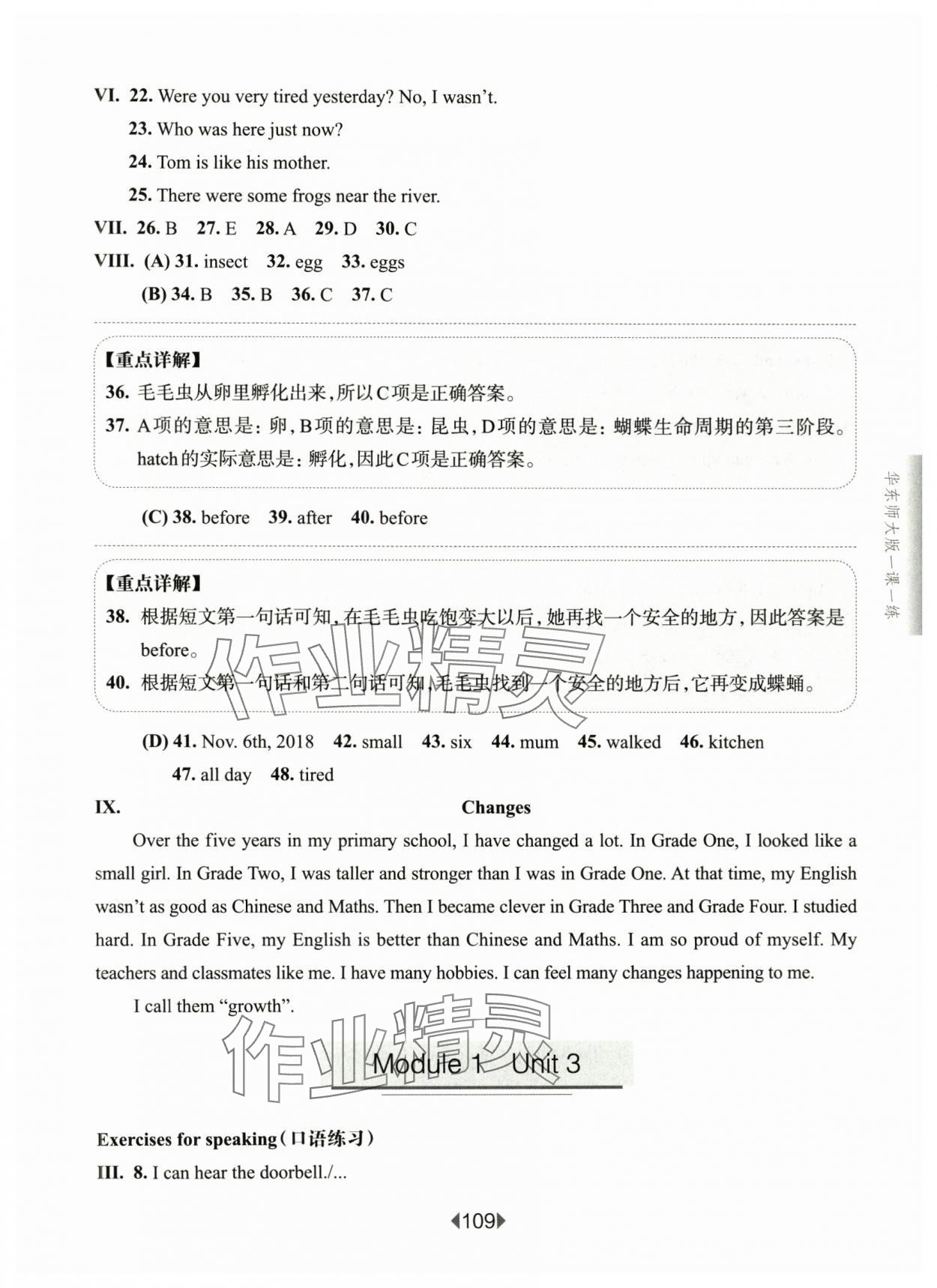 2025年華東師大版一課一練五年級英語下冊滬教版五四制 參考答案第5頁