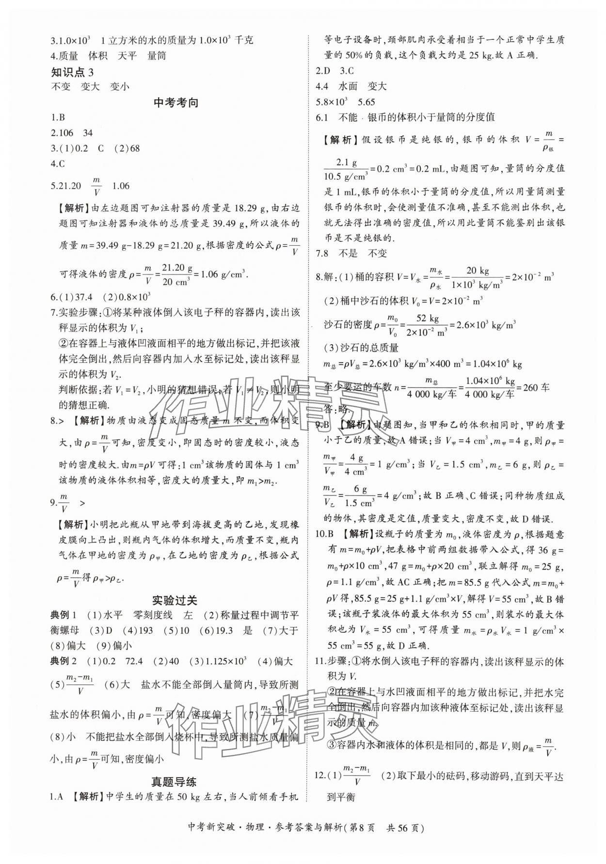 2024年中考新突破物理广州专用&nbsp;第8页