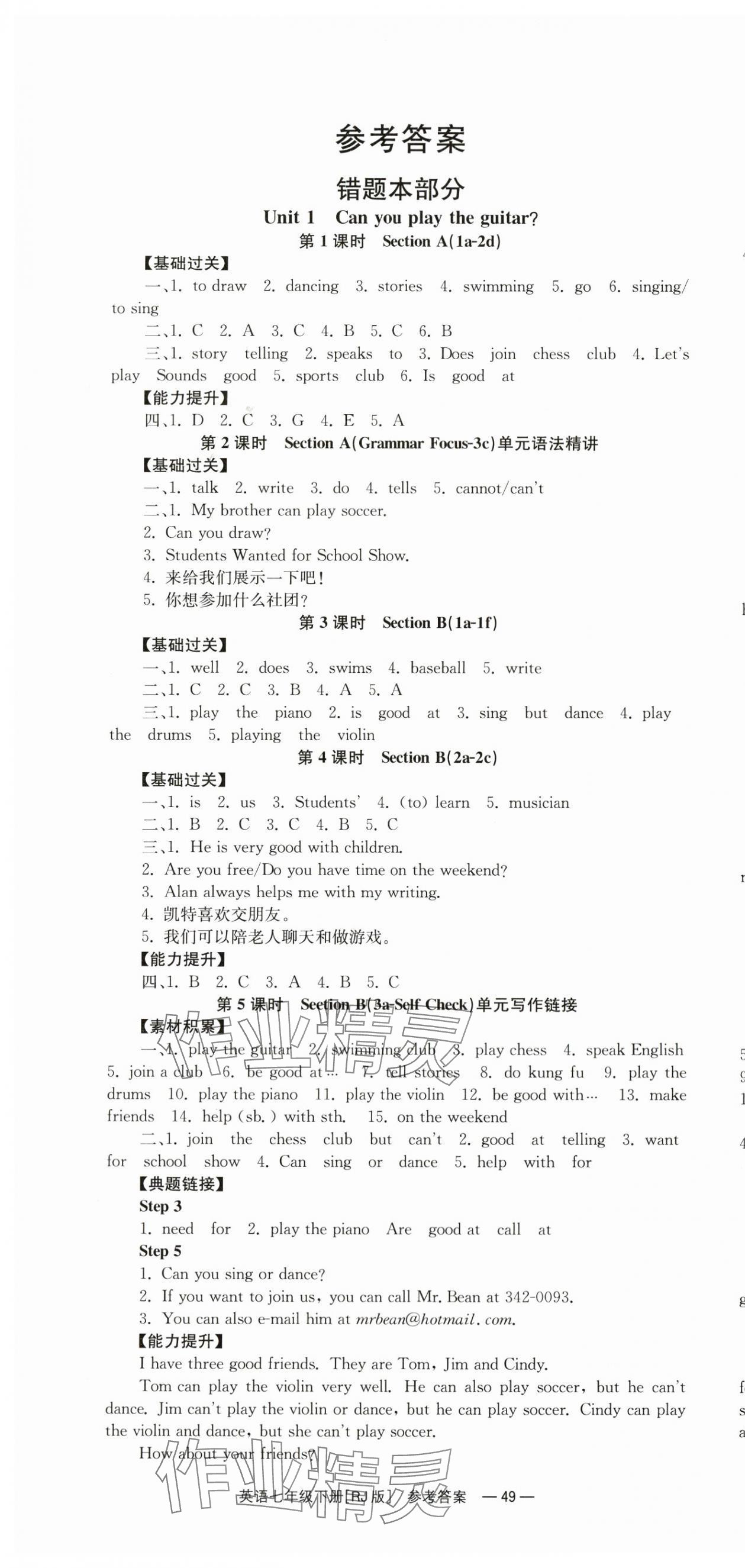 2024年全效学习同步学练测七年级英语下册人教版 第1页