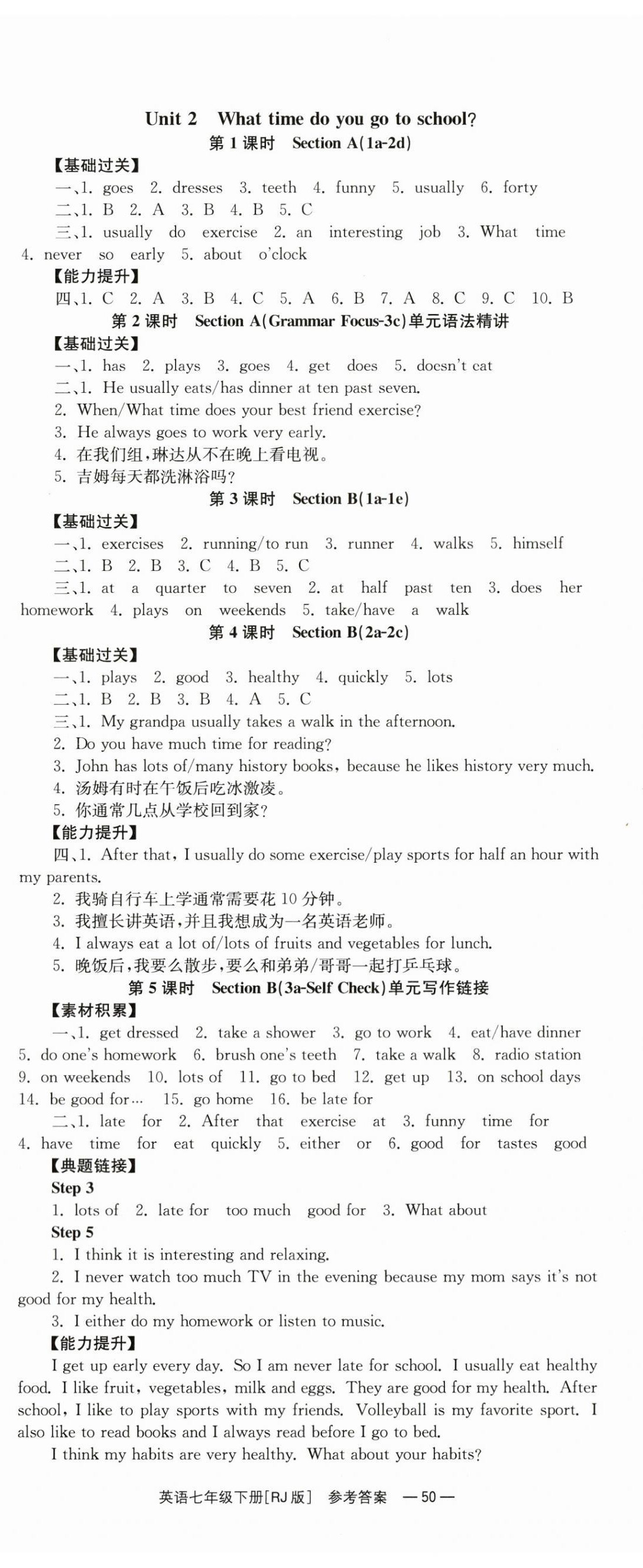 2024年全效學習同步學練測七年級英語下冊人教版 第2頁