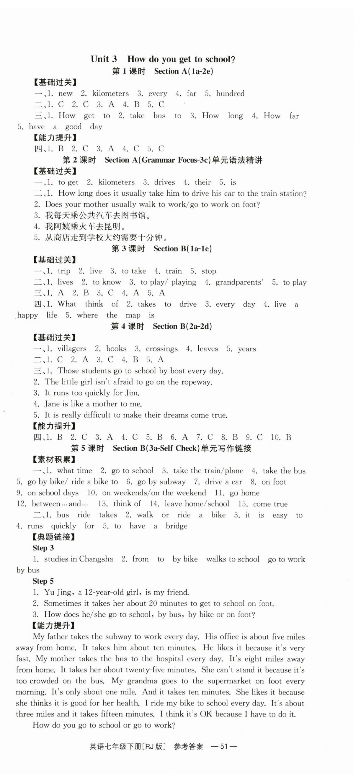 2024年全效學(xué)習(xí)同步學(xué)練測(cè)七年級(jí)英語(yǔ)下冊(cè)人教版 第3頁(yè)