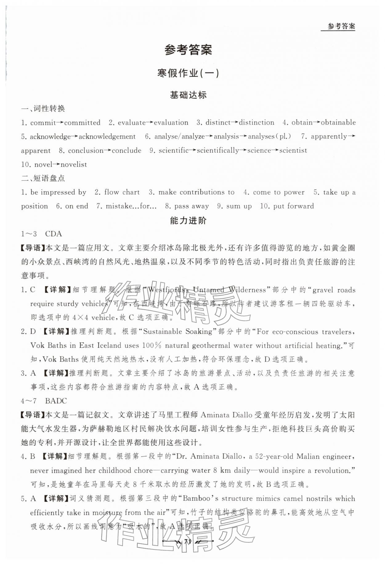 2026年高中新课程评价与检测寒假作业高二英语&nbsp;参考答案第1页