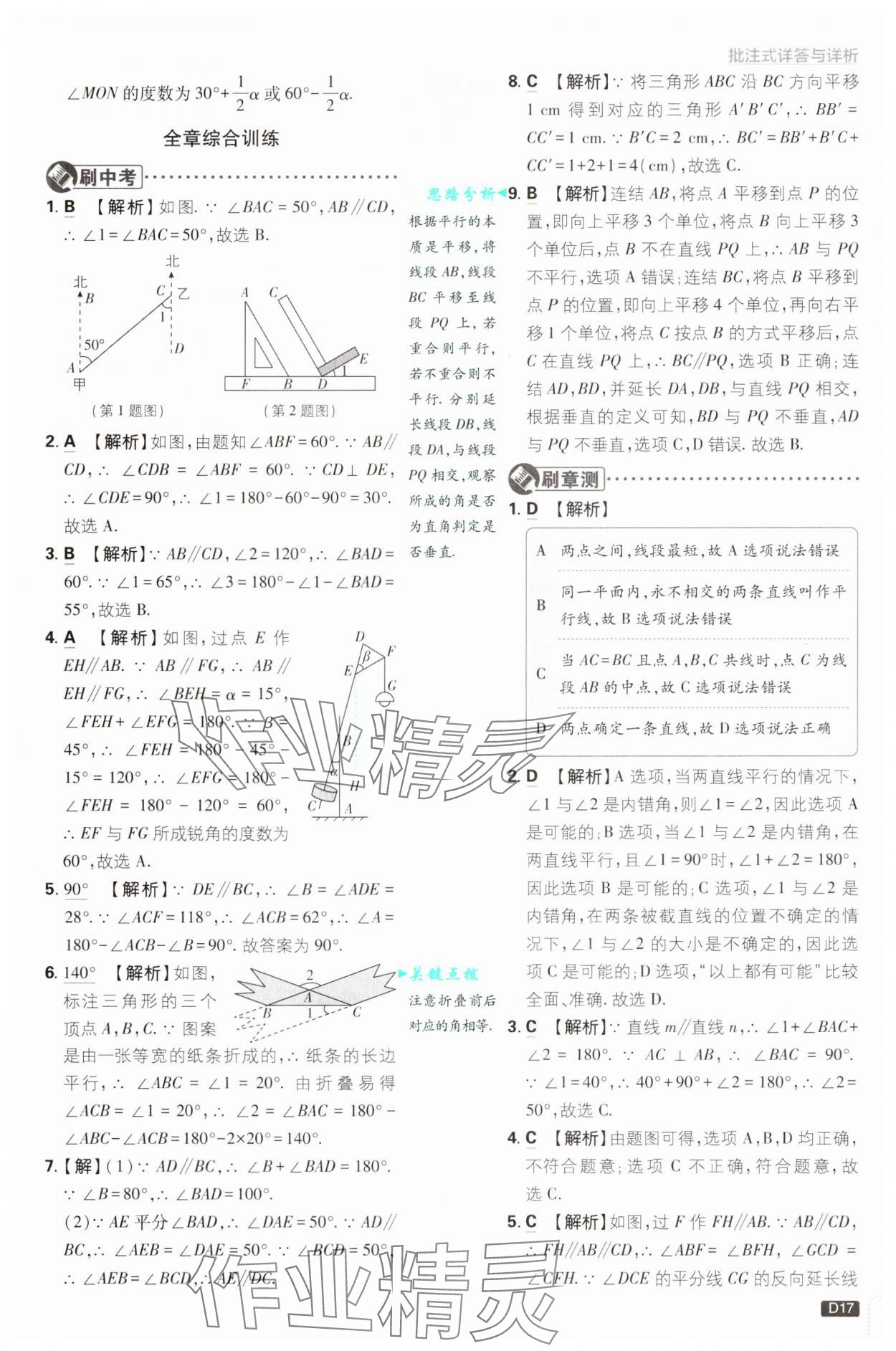 2025年初中必刷题七年级数学下册浙教版浙江专版&nbsp;参考答案第17页