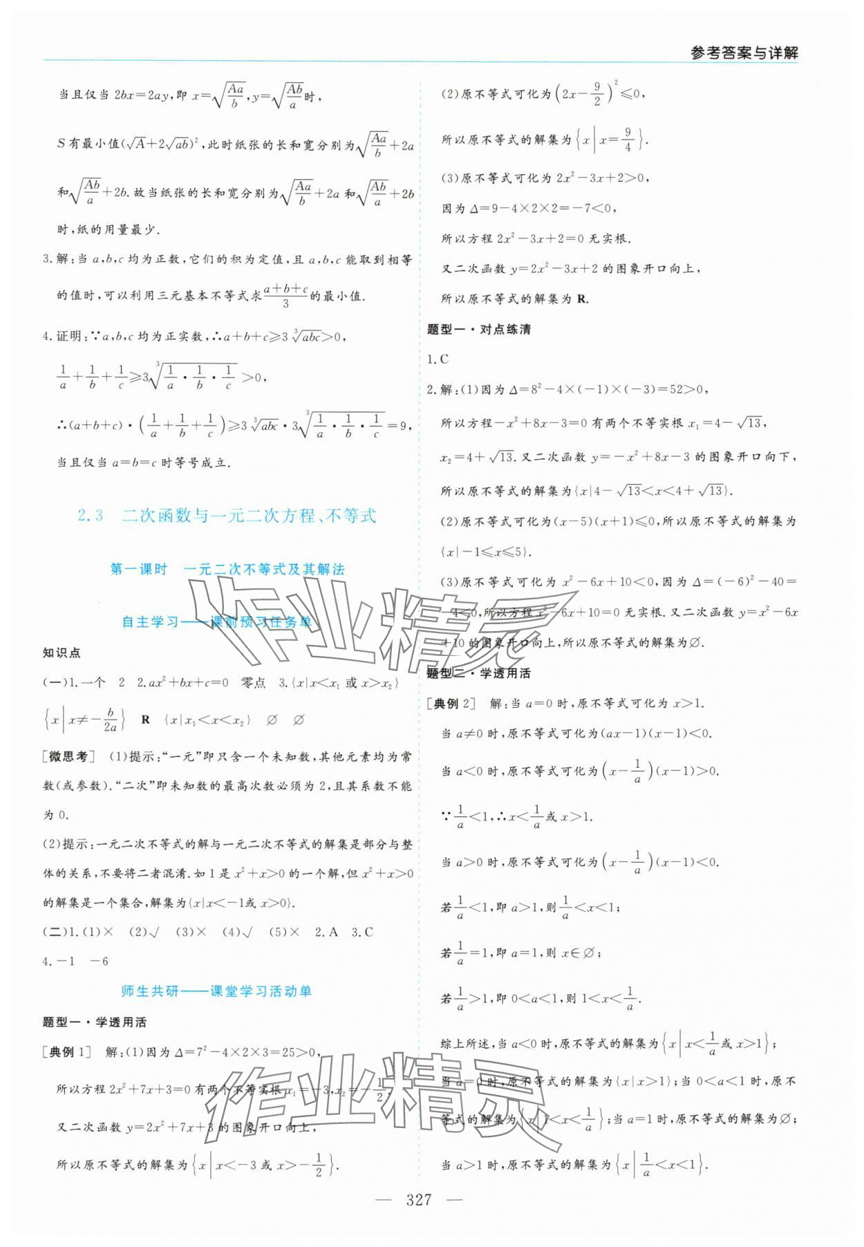 2025年新课程学习指导高中数学必修第一册人教版 第11页