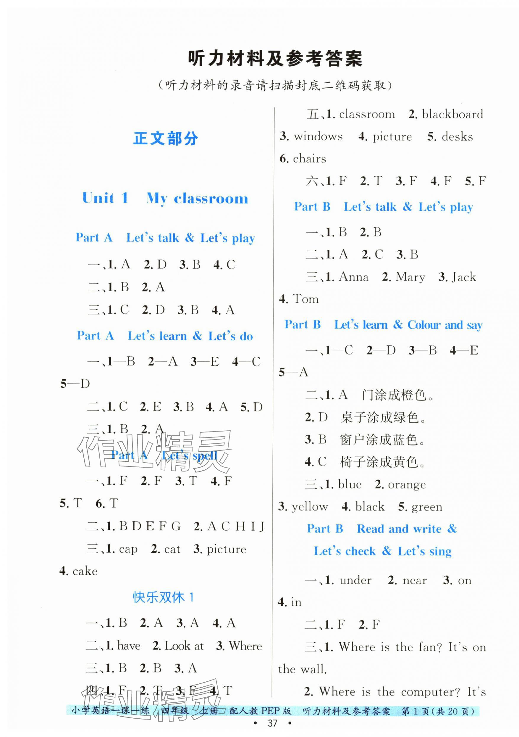 2024年一課一練貴州教育出版社四年級英語上冊人教版 第1頁