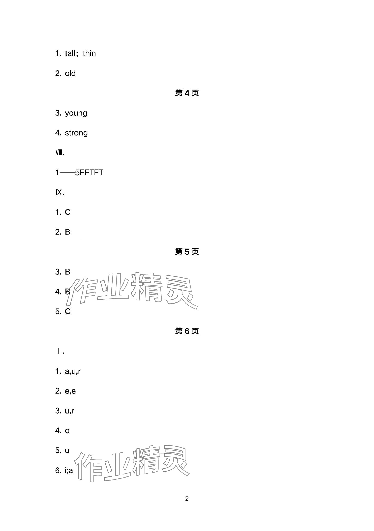 2024年长江作业本寒假作业湖北教育出版社五年级英语 第2页