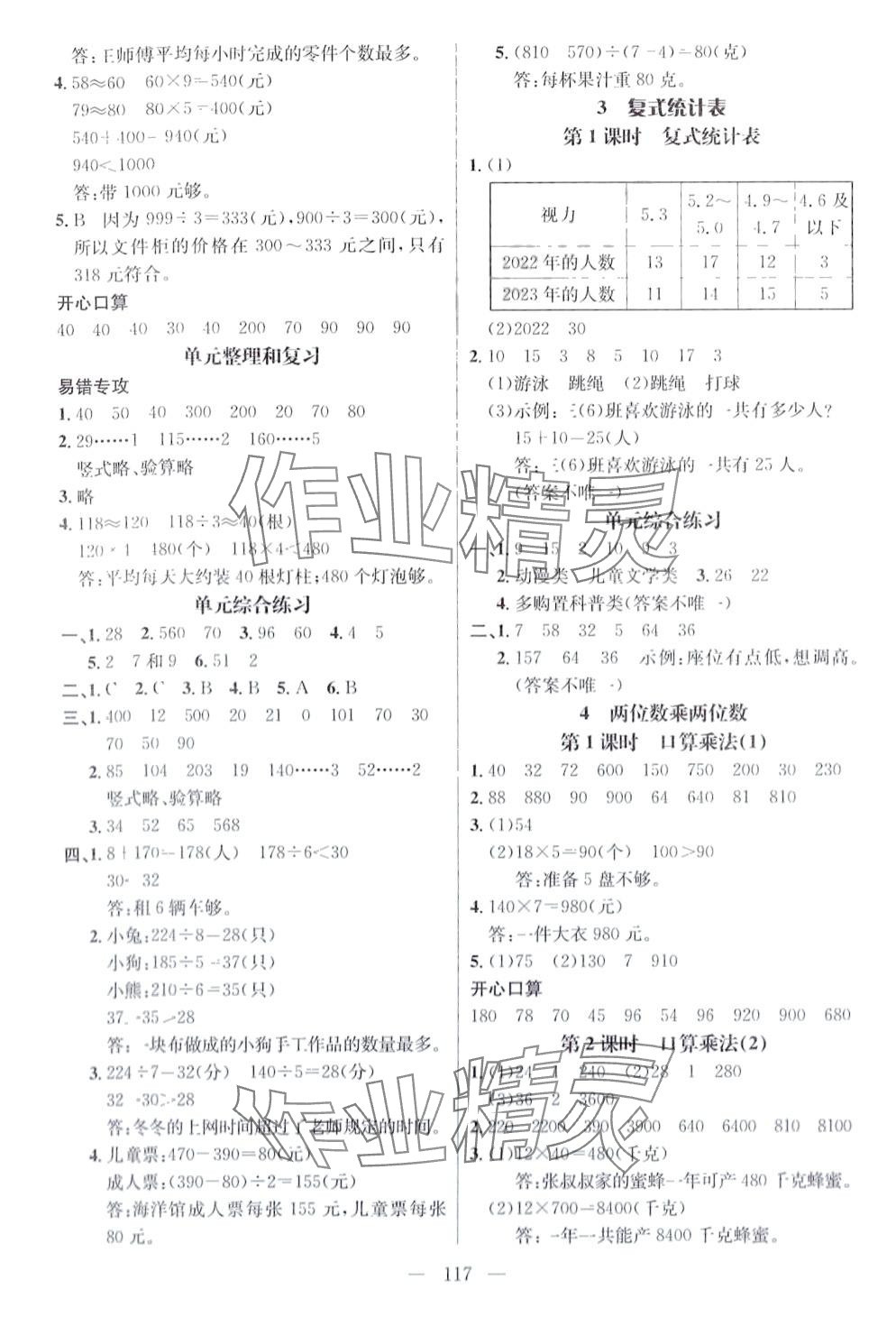 2024年名師測控三年級數(shù)學下冊人教版湖南專版 第3頁