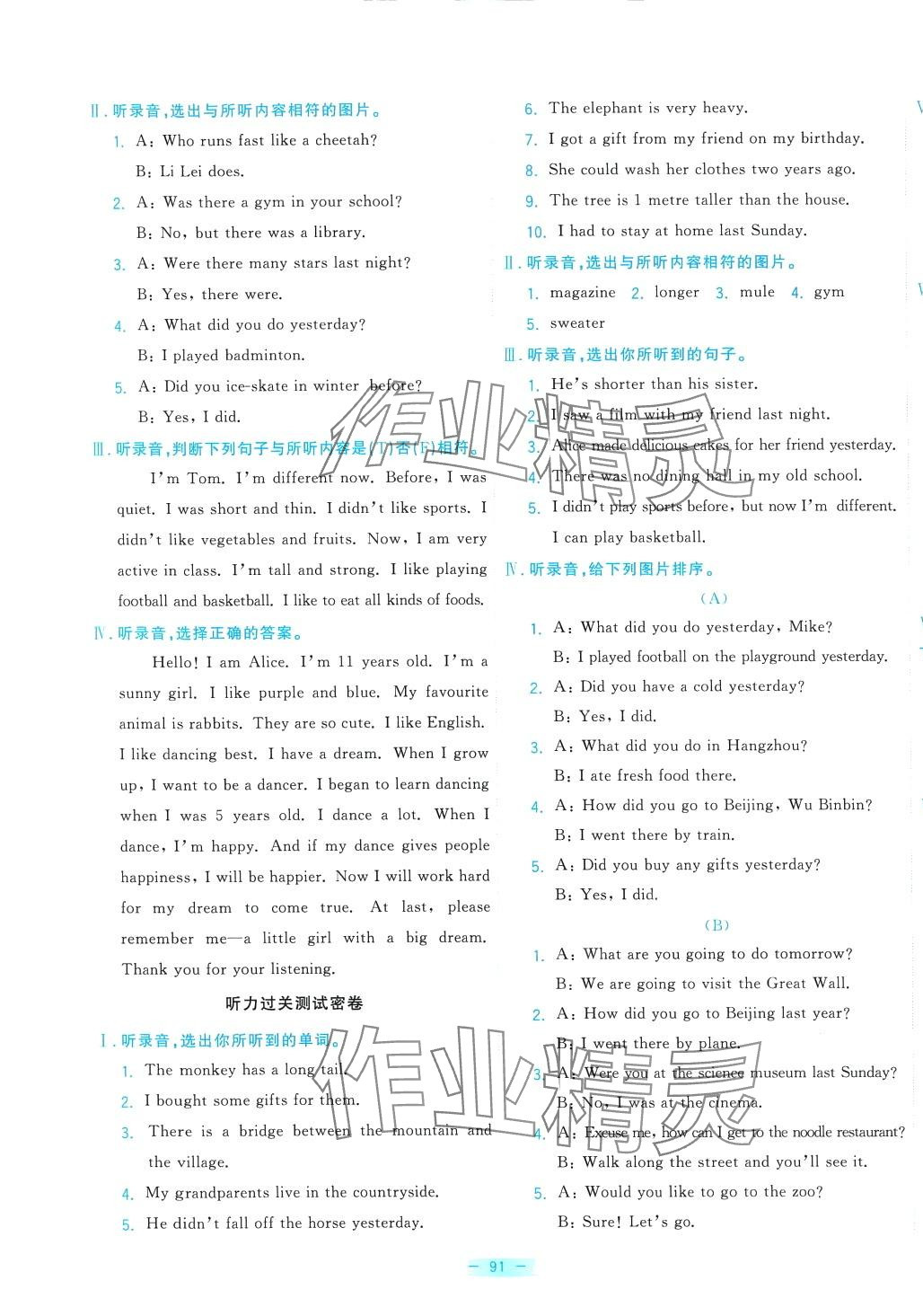 2024年金卷王名校大試卷六年級(jí)英語下冊(cè)人教版 參考答案第3頁