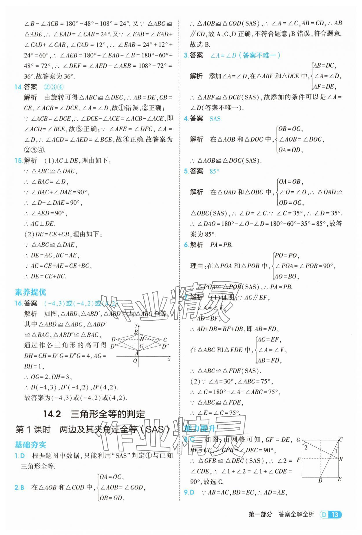 2025年5年中考3年模擬八年級數(shù)學(xué)上冊人教版 第13頁