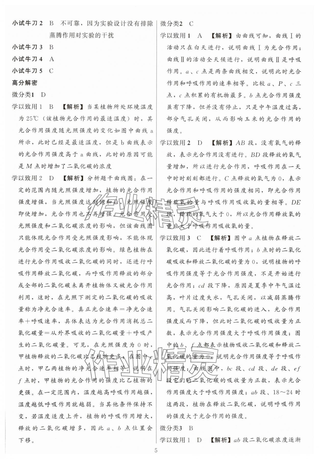 2025年连接中考生物福建专版&nbsp;第5页