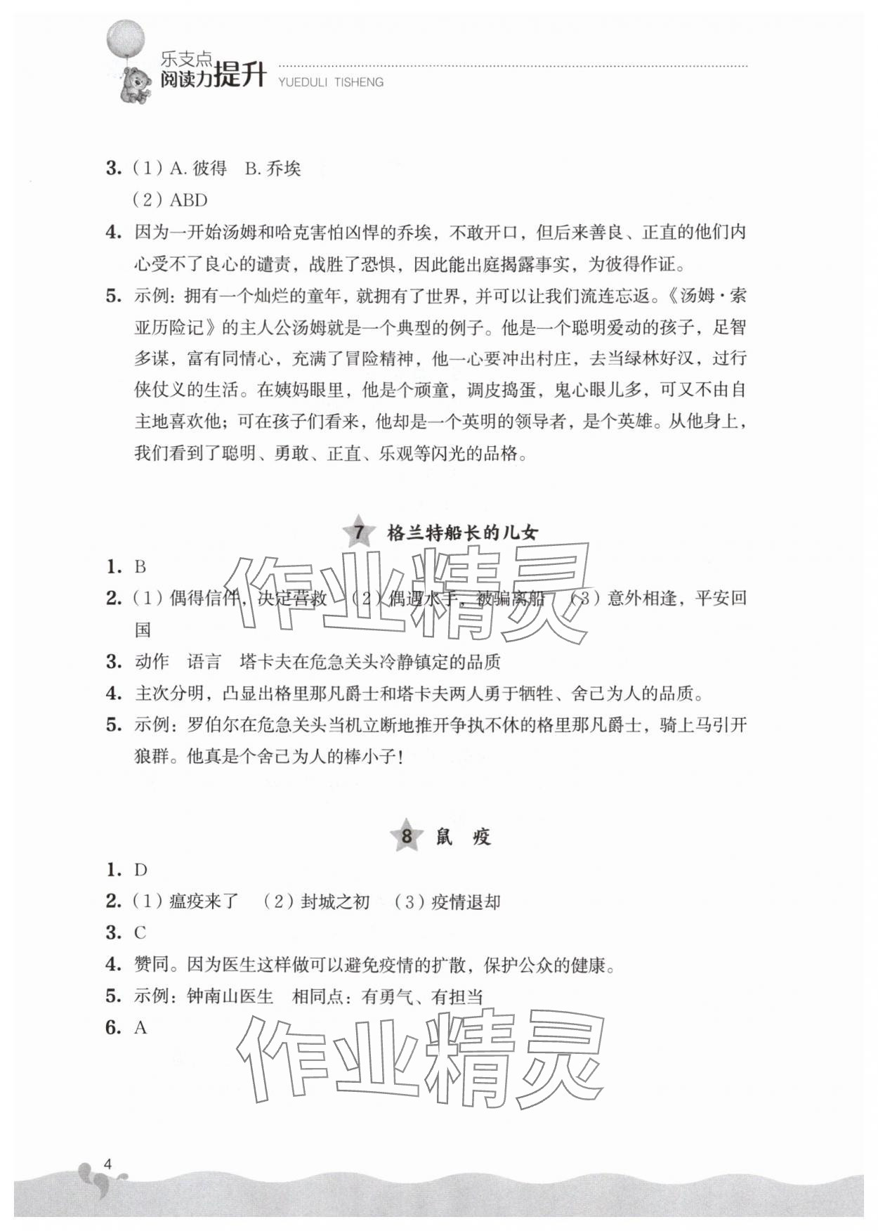 2024年閱讀力提升六年級語文下冊人教版 參考答案第4頁