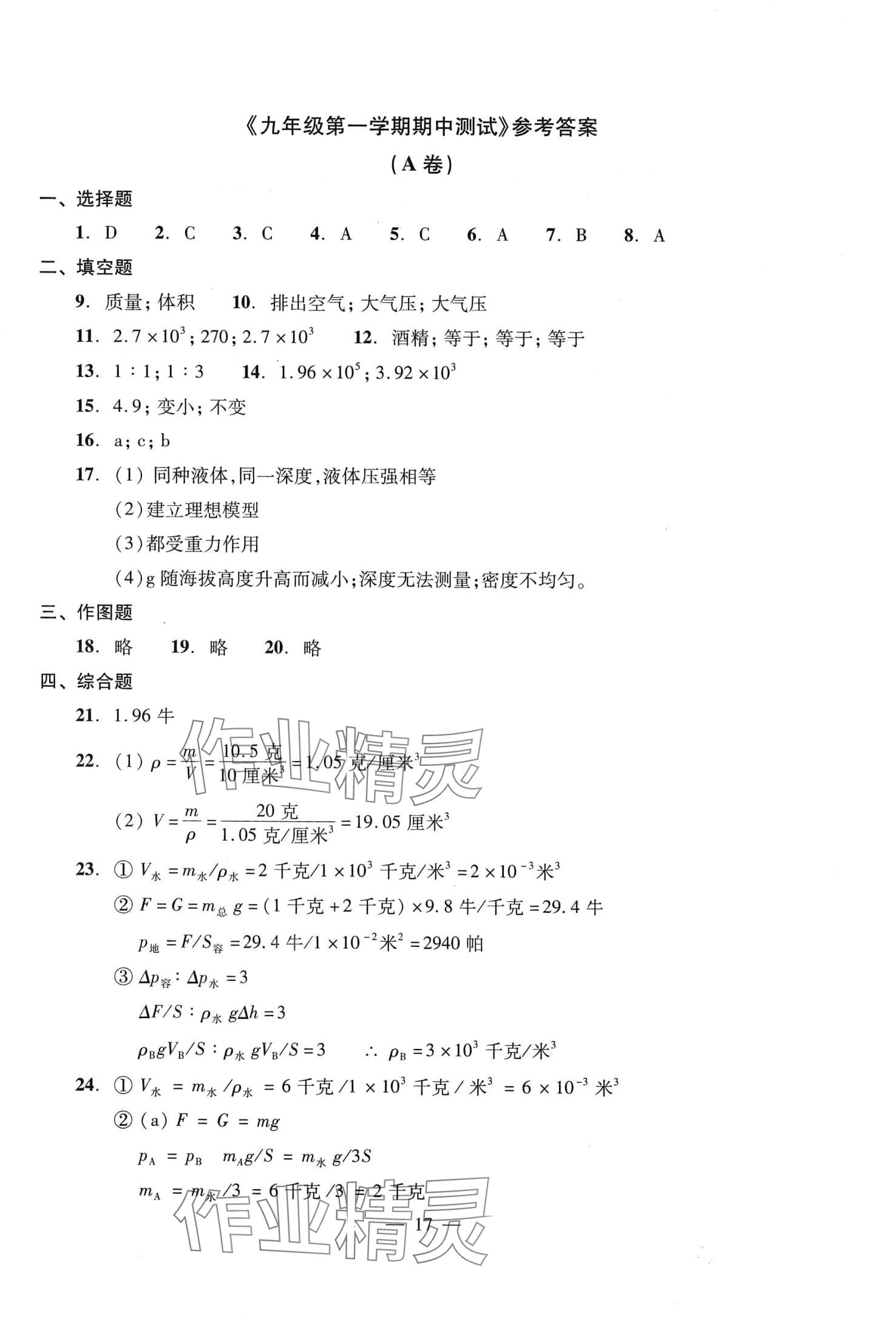 2024年雙基過關(guān)堂堂練九年級物理全一冊滬教版 第23頁