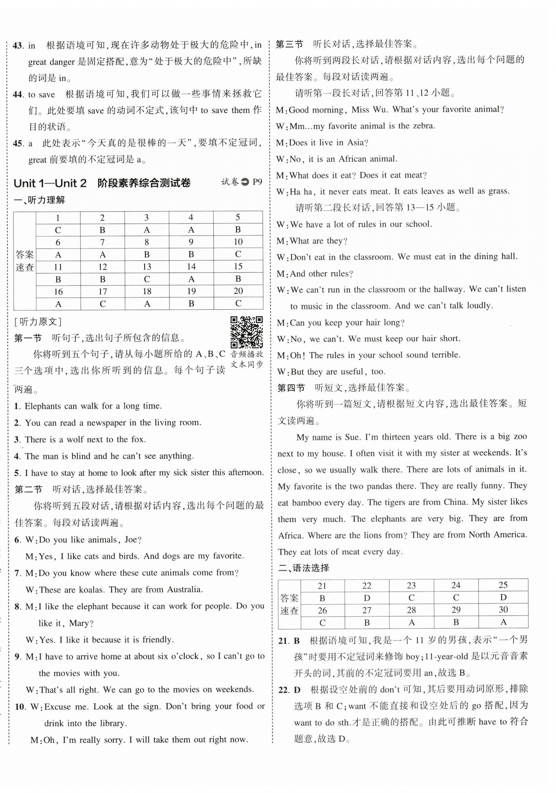 2025年5年中考3年模擬初中試卷七年級英語下冊人教版 第8頁