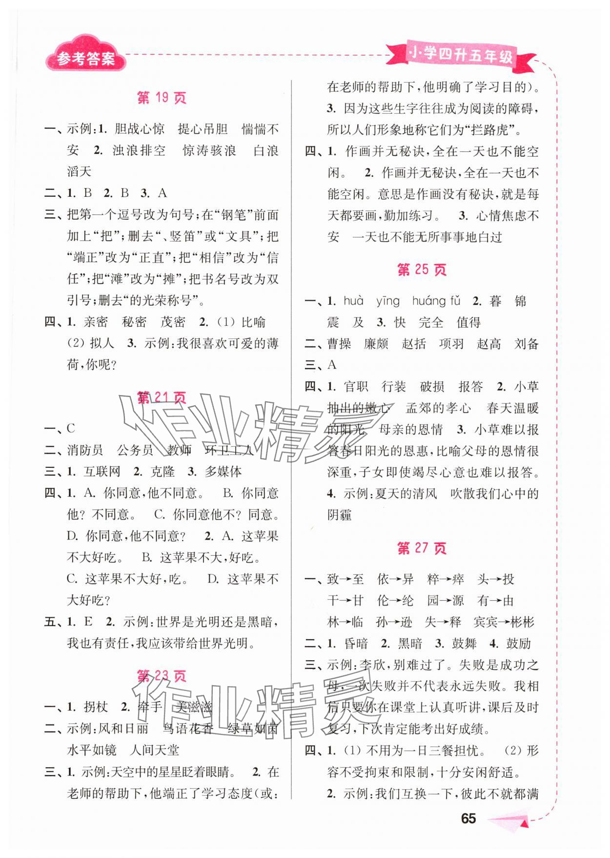 2025年暑假接力棒南京大学出版社四升五语文.数学.英语 第3页