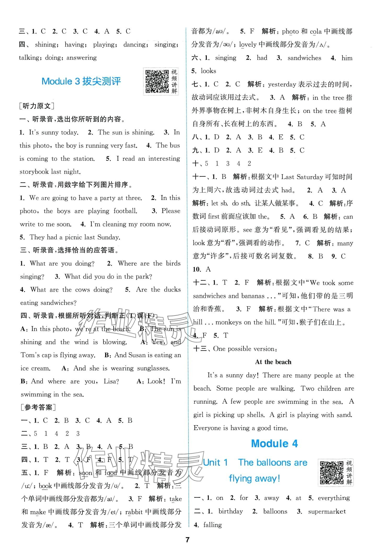 2024年拔尖特訓六年級英語下冊外研版 第7頁