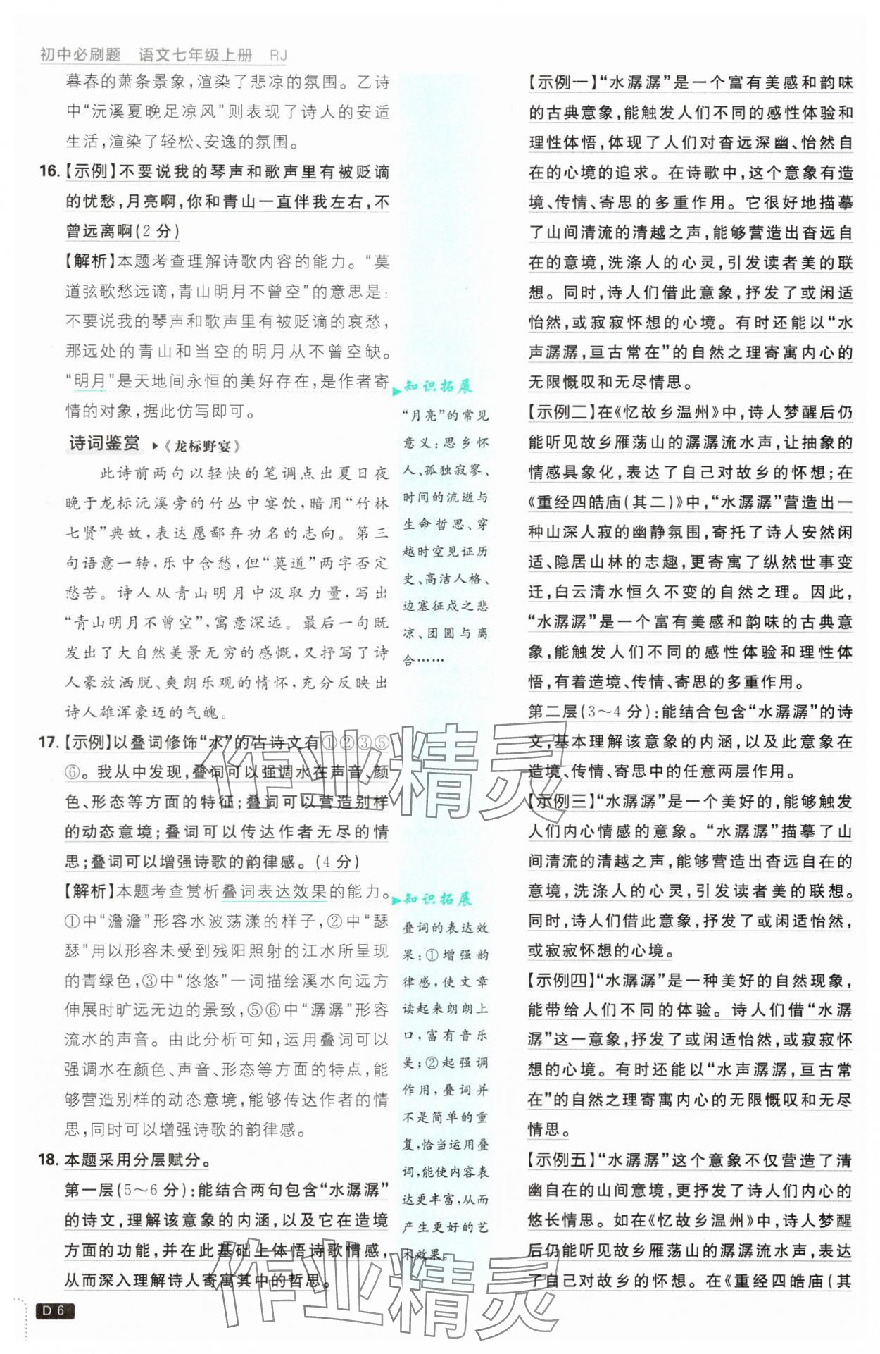 2025年初中必刷題七年級語文上冊人教版 第6頁