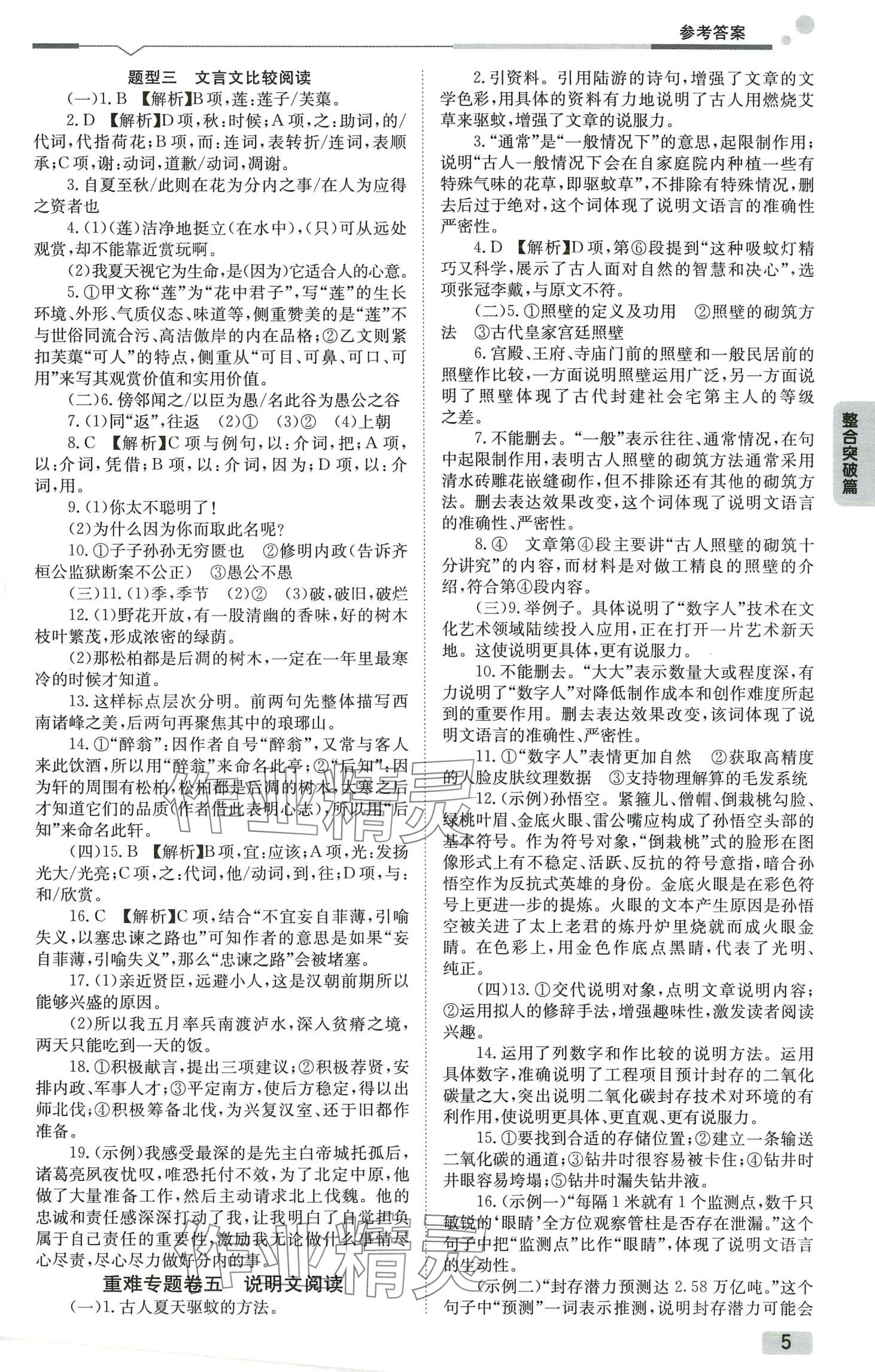 2024年全微必刷卷语文中考&nbsp;第5页