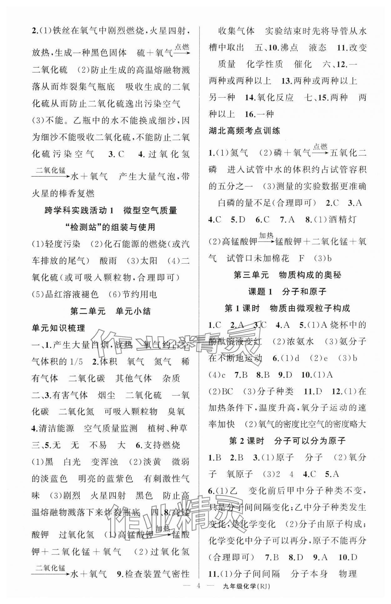 2024年原創(chuàng)新課堂九年級化學(xué)上冊人教版青品谷 第4頁