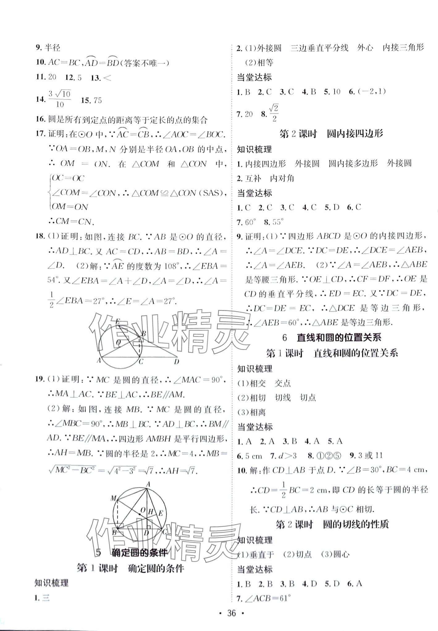 2024年同行學(xué)案九年級(jí)數(shù)學(xué)下冊(cè)魯教版 第2頁