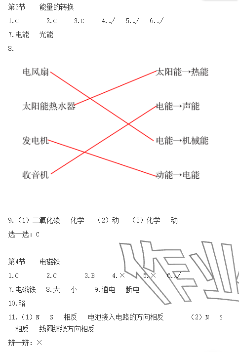 2024年科學(xué)素養(yǎng)提升六年級下冊蘇教版 參考答案第3頁