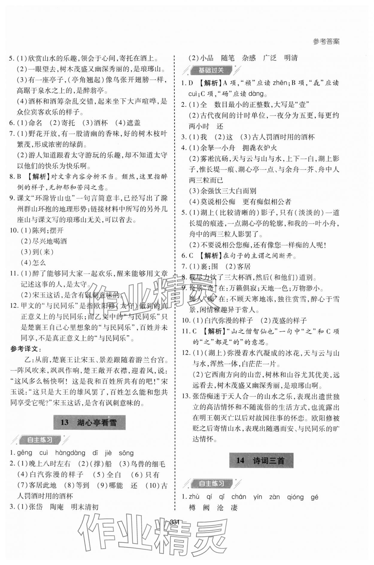 2023年新課堂學(xué)習(xí)與探究九年級(jí)語(yǔ)文全一冊(cè)人教版 參考答案第9頁(yè)