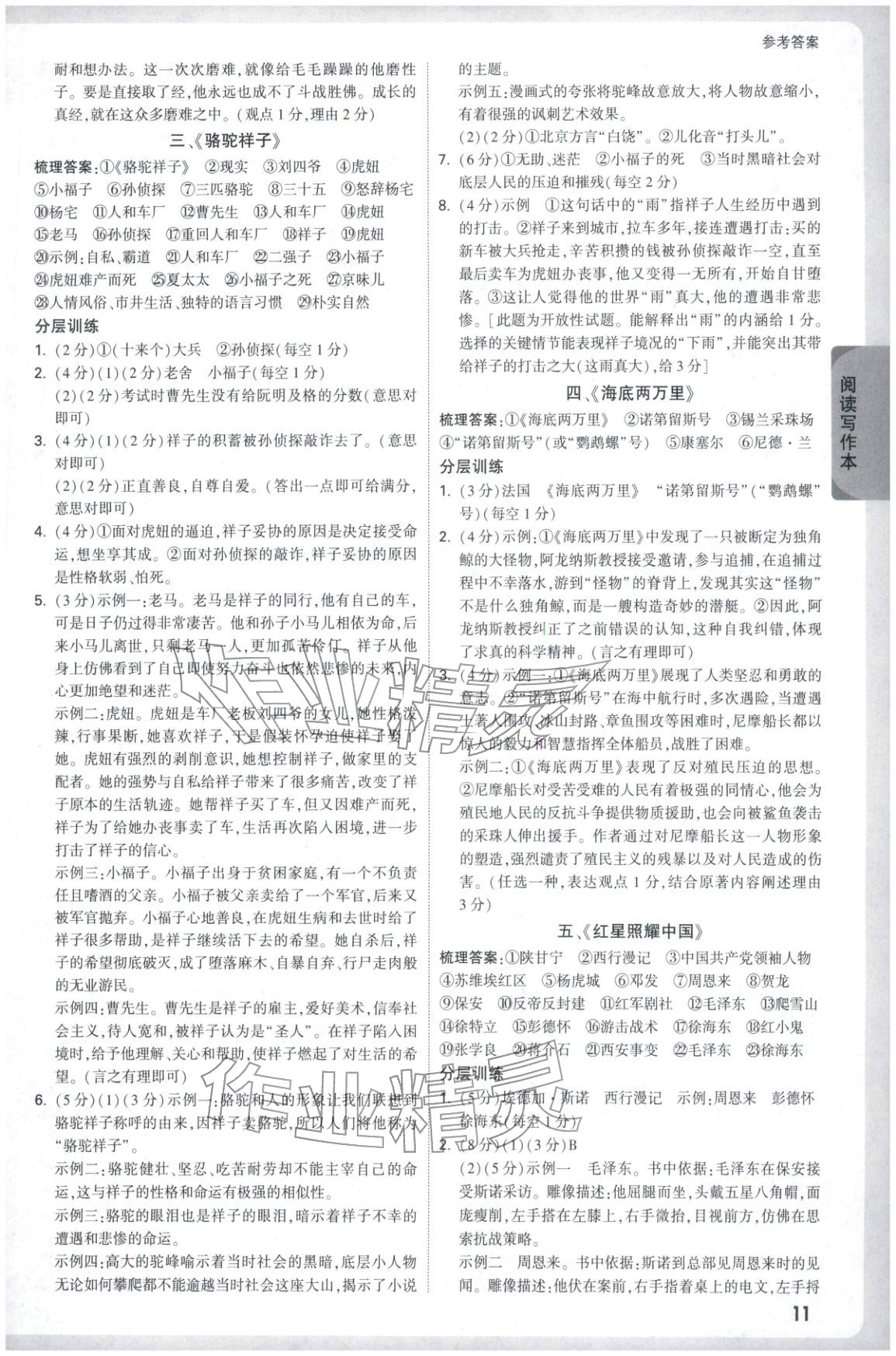 2026年萬唯中考試題研究語文河北專版 第11頁