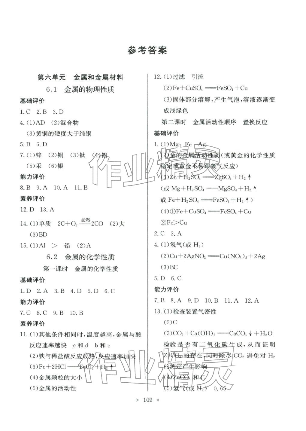 2026年配套综合练习甘肃九年级化学下册科学版&nbsp;第1页
