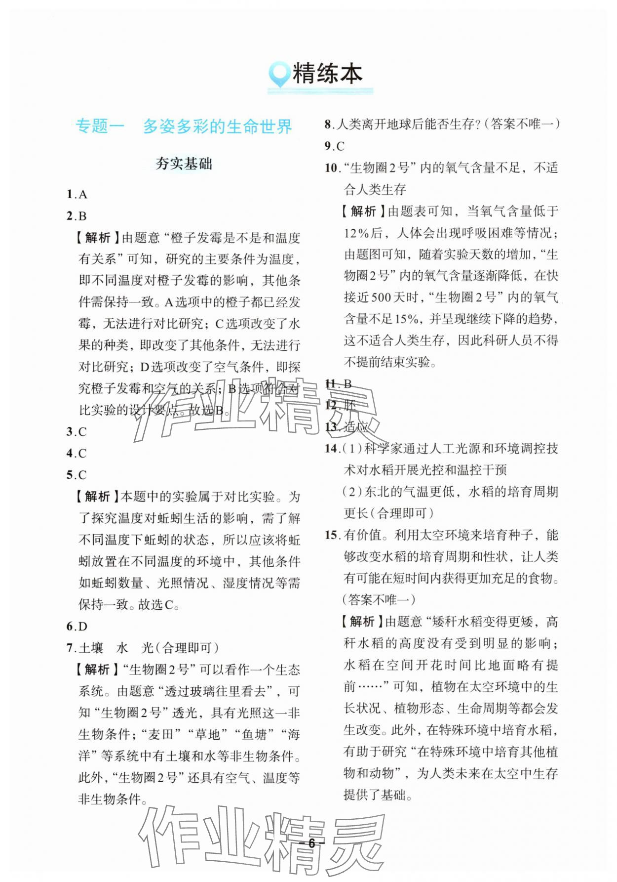 2025年小升初備考策略科學(xué)浙江專版 第6頁(yè)