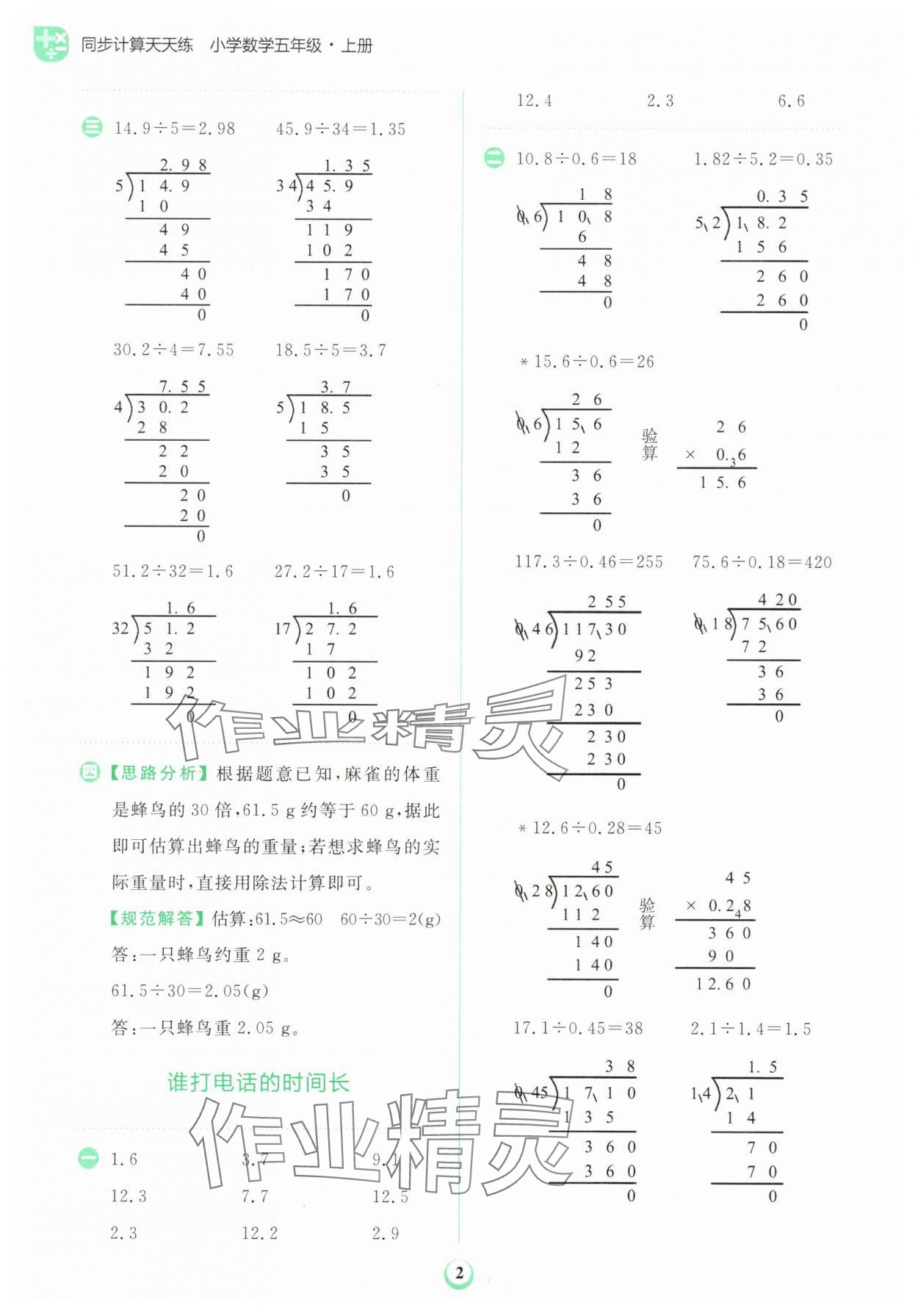 2025年金牛耳計(jì)算天天練五年級(jí)數(shù)學(xué)上冊(cè)北師大版 第2頁